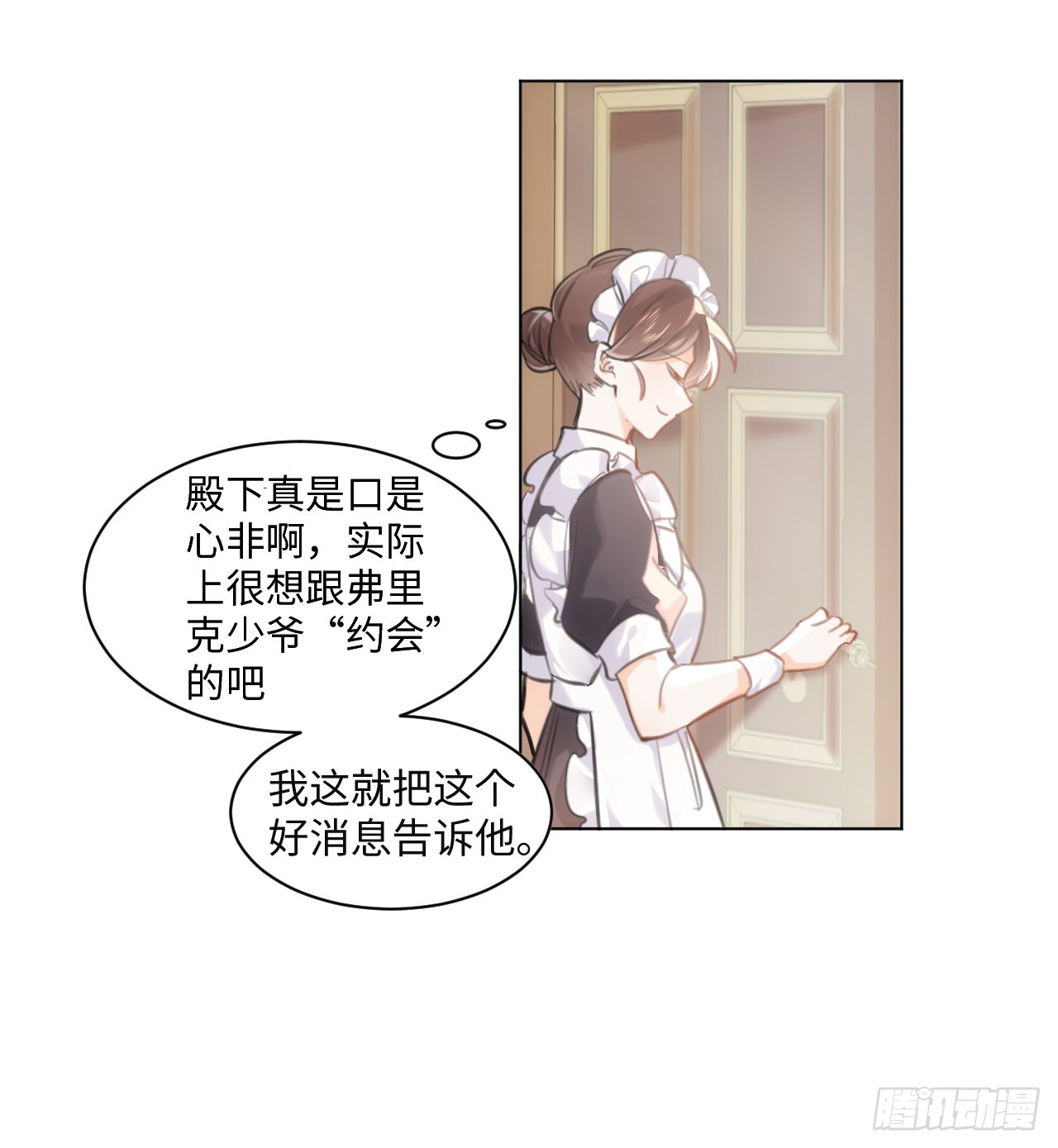 海王的恋爱法则 海王的恋爱法则：9话 霍尔斯，一辈子 第73页