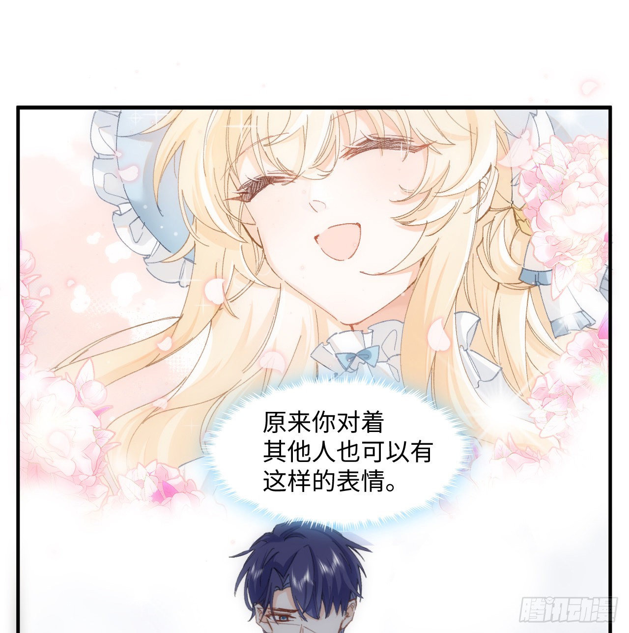 海王的恋爱法则 海王的恋爱法则：11话 脑子不太聪明的卡罗尔？ 第22页