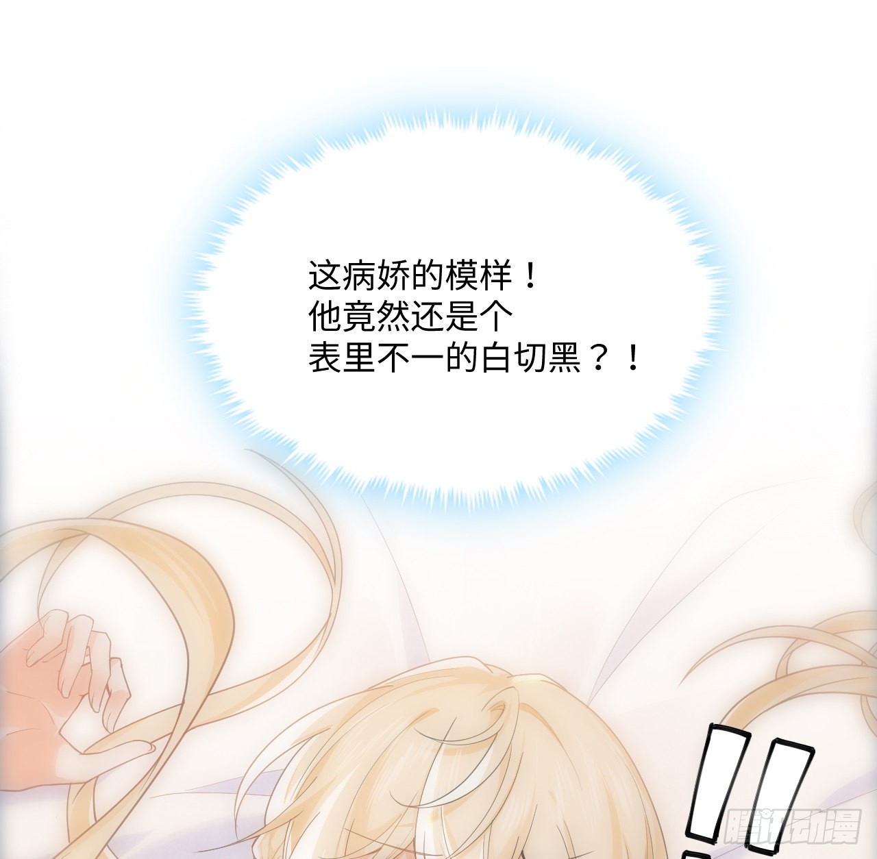 海王的恋爱法则 海王的恋爱法则：7话 弟弟是个白切黑！ 第20页