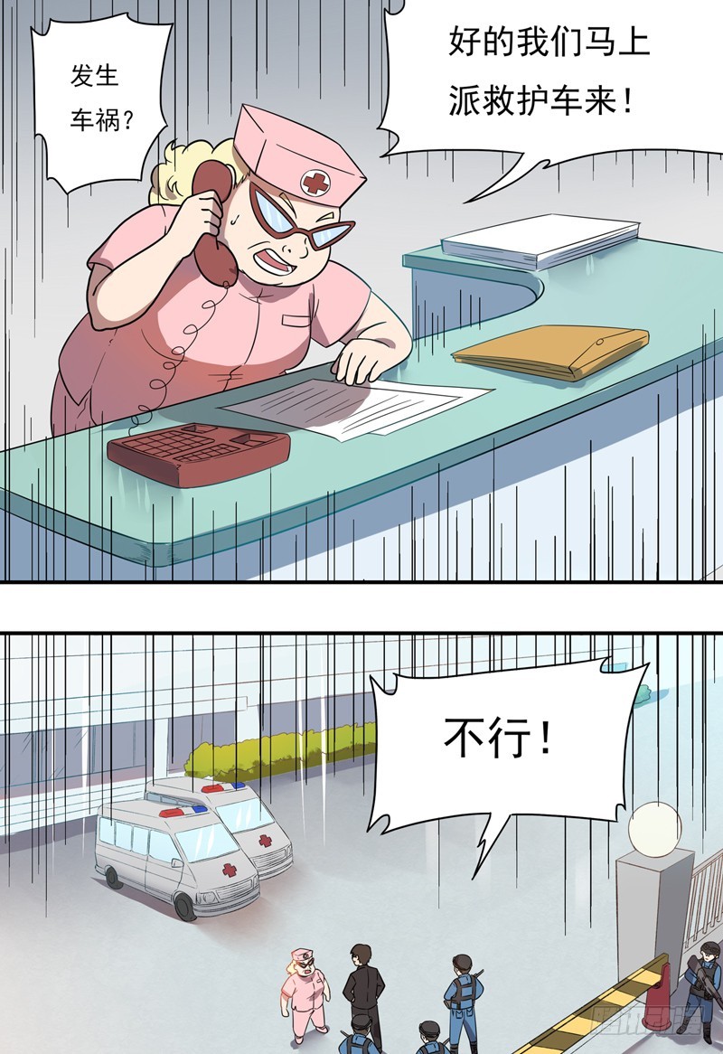超能废柴 超能废柴：第15话 第28页