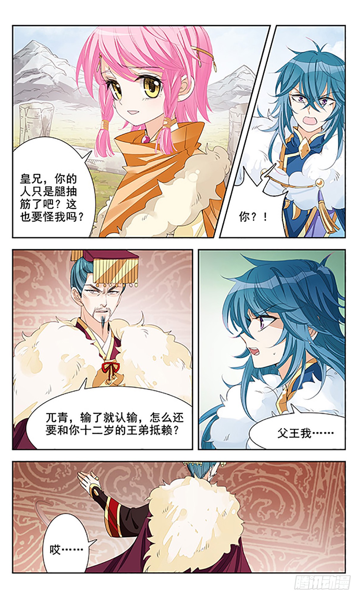 倾国妖宠·飒漫画 倾国妖宠·飒漫画：第6话 第9页