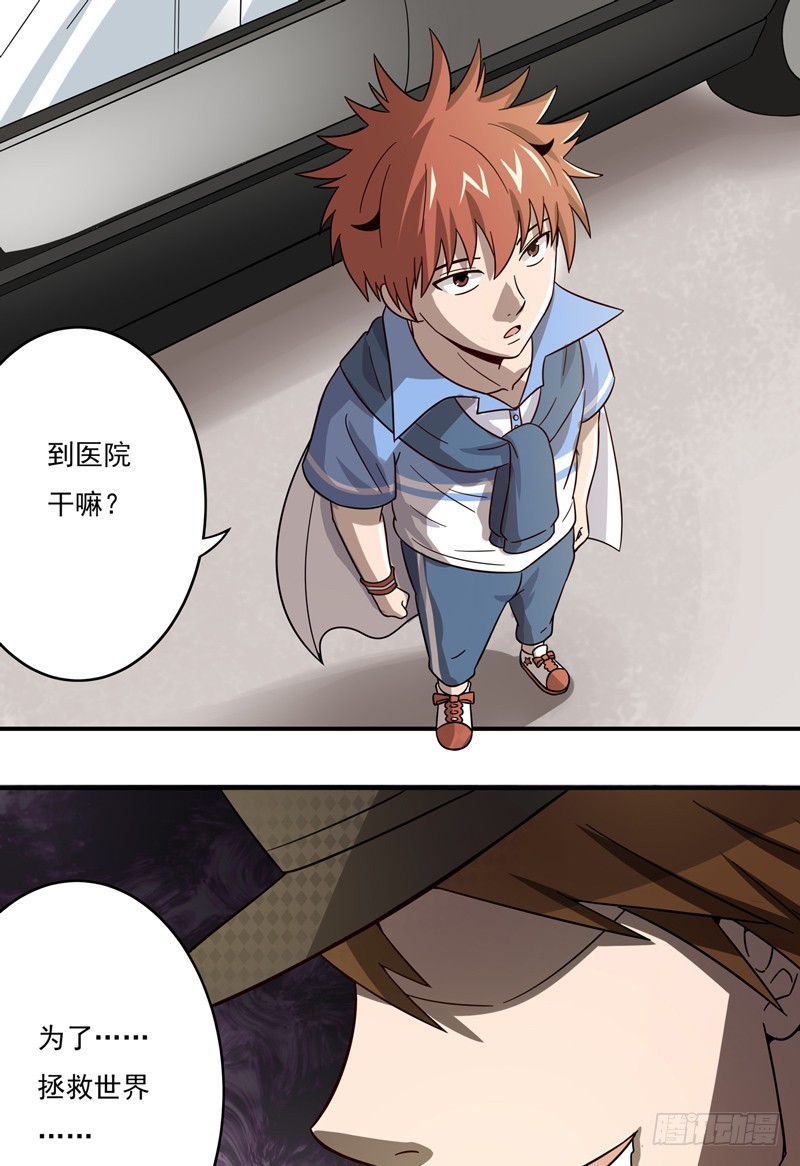 超能废柴 超能废柴：第14话 第13页