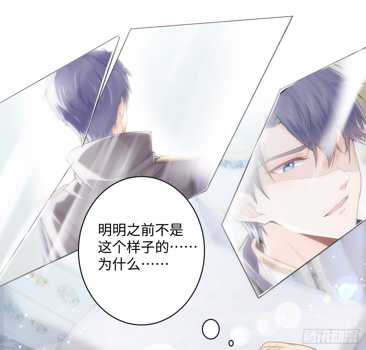 海王的恋爱法则 海王的恋爱法则：5话 海王的由来 第18页