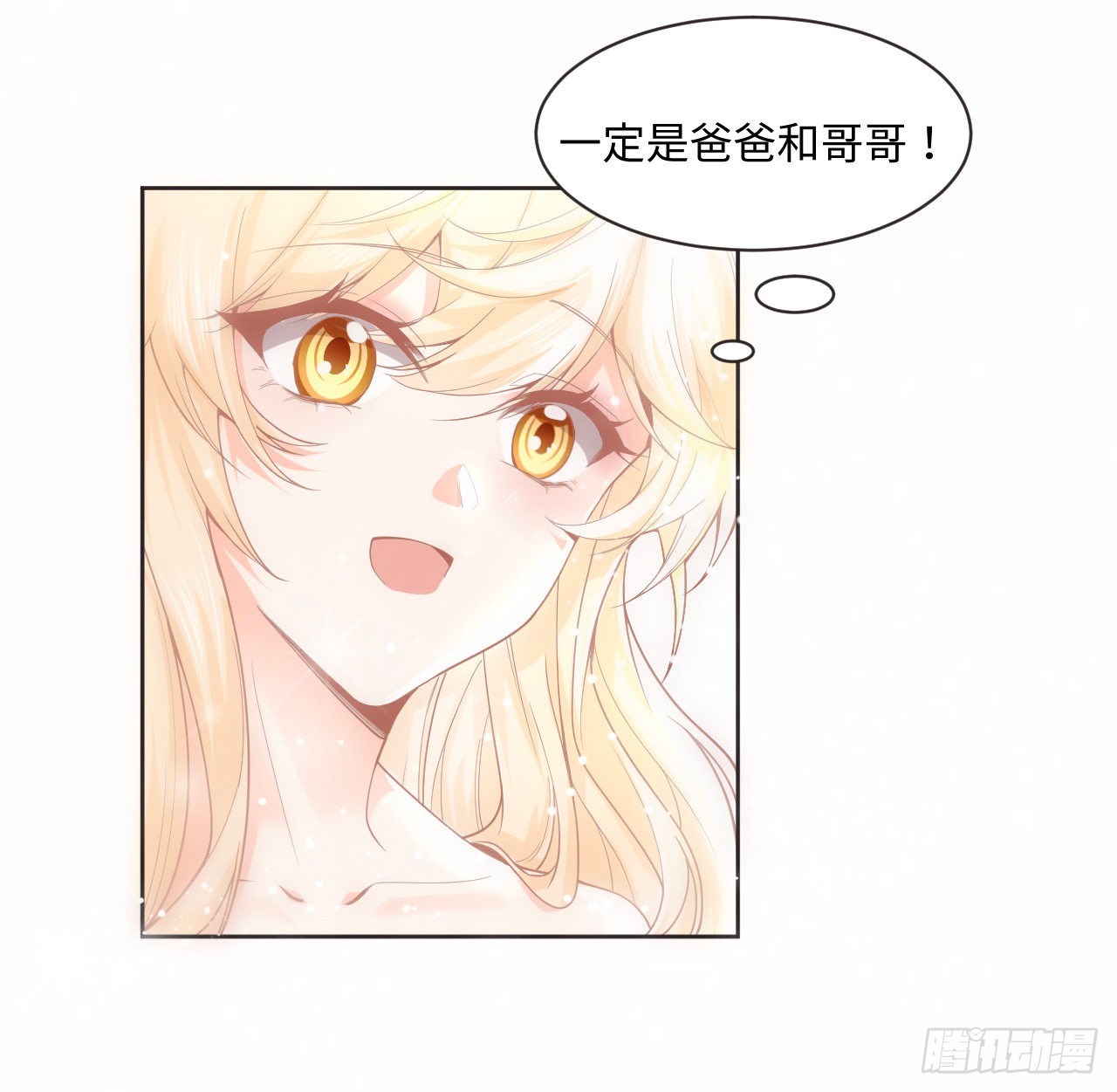 海王的恋爱法则 海王的恋爱法则：1话 奥菲娅公主 第90页