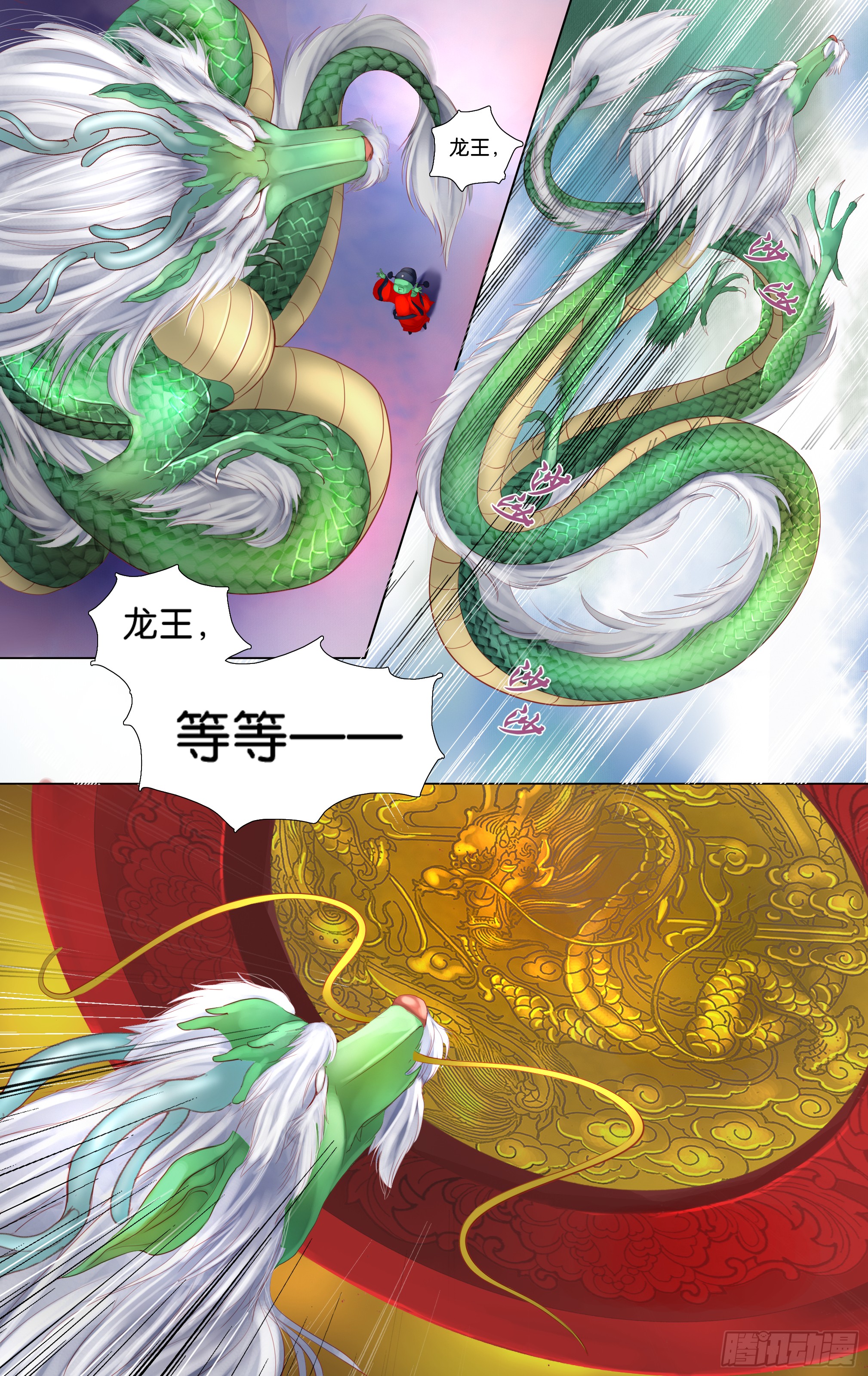 哪吒传·新版 哪吒传·新版：第5话 第10页