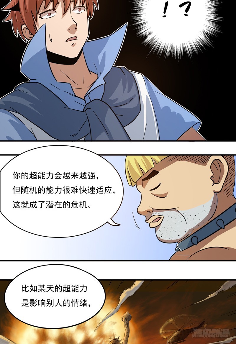 超能废柴 超能废柴：第14话 第26页