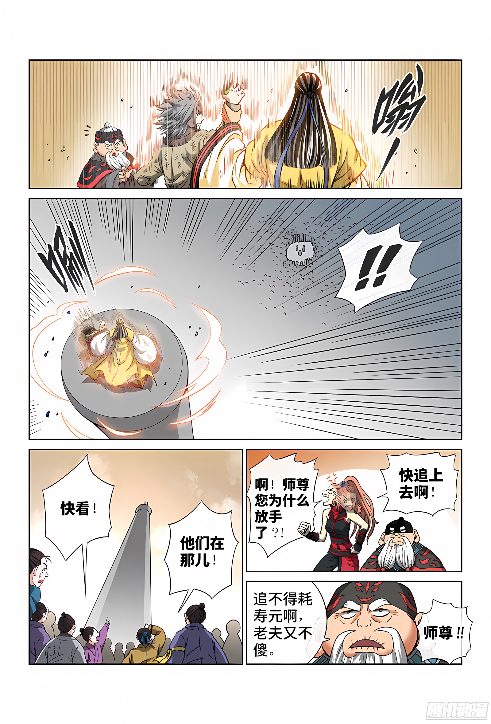 我是大神仙 我是大神仙：第四十三话·转 变 第2页