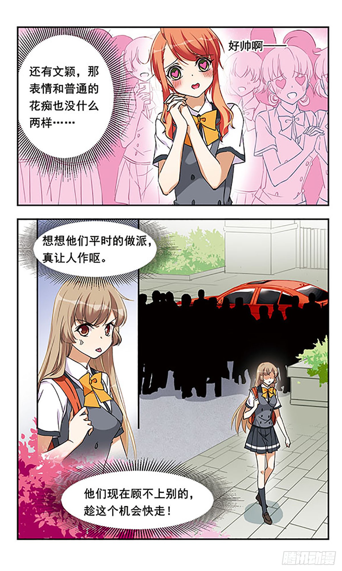 为自己而战·飒漫画 为自己而战·飒漫画：第6话 第23页