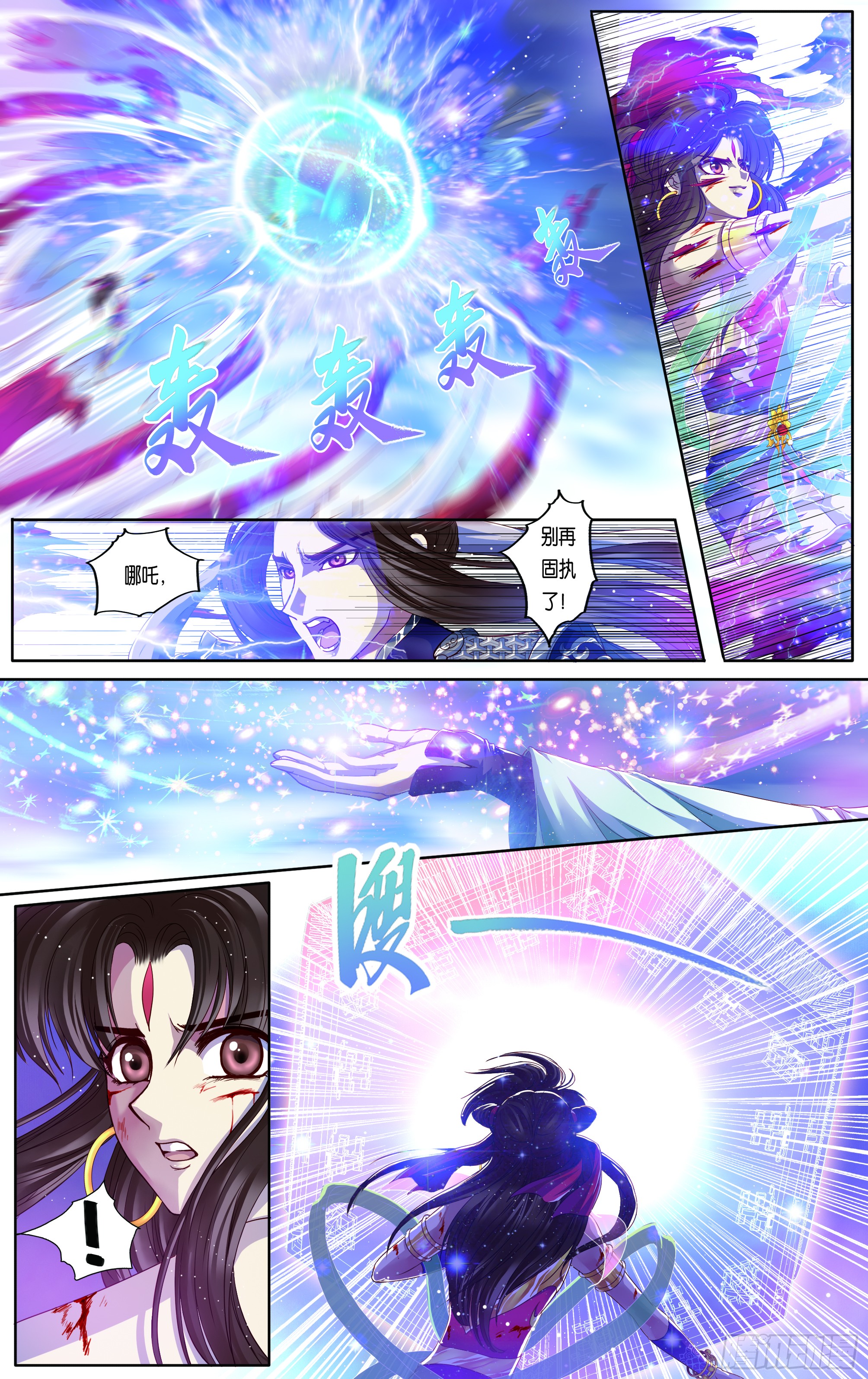 哪吒传·新版 哪吒传·新版：第30话 第17页
