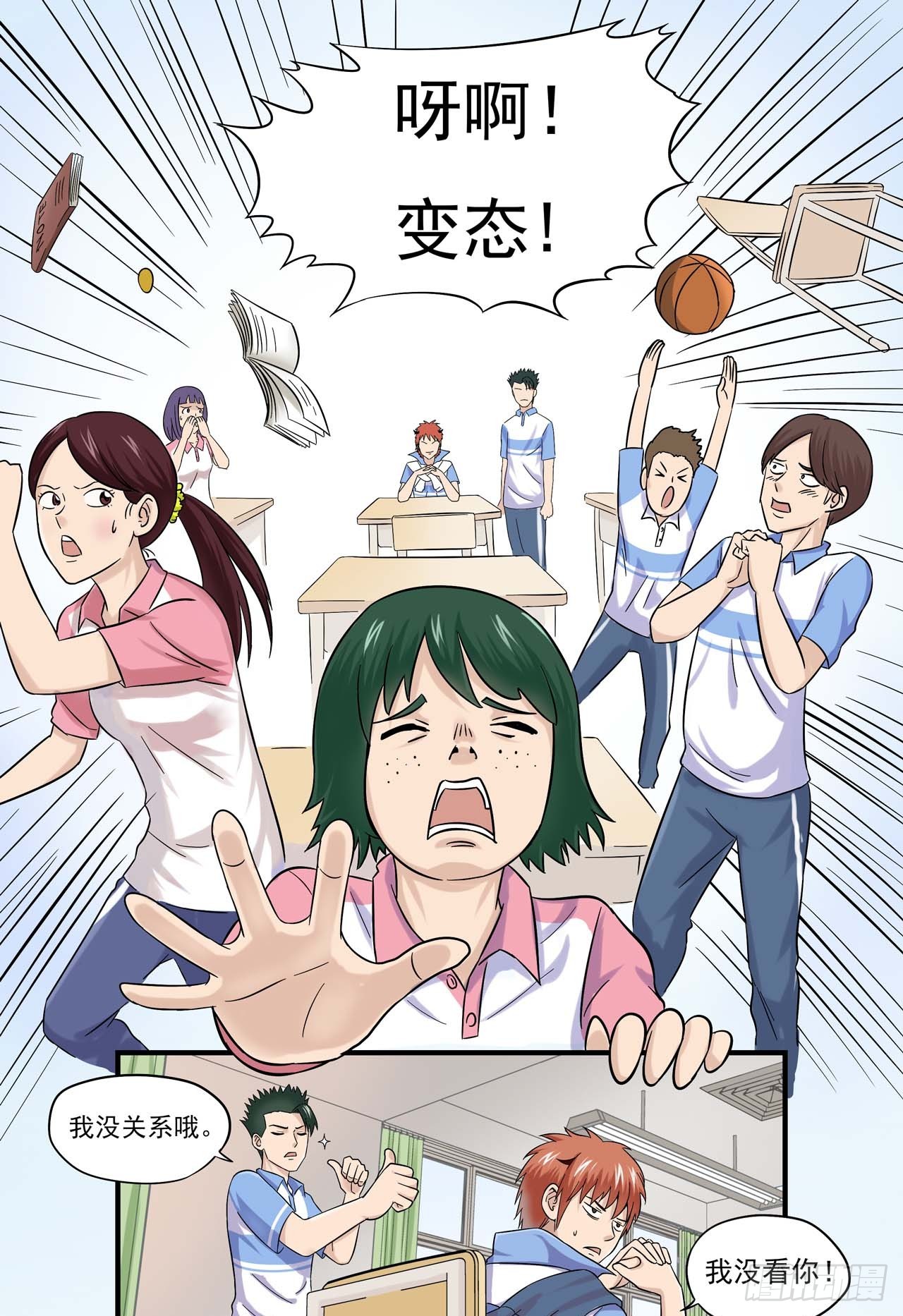 超能废柴 超能废柴：第3话 第10页