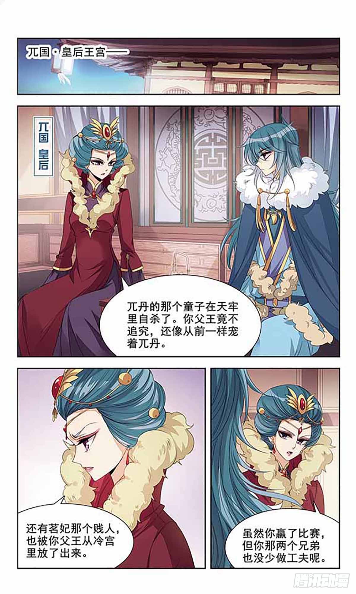 倾国妖宠·飒漫画 倾国妖宠·飒漫画：第7话 第13页