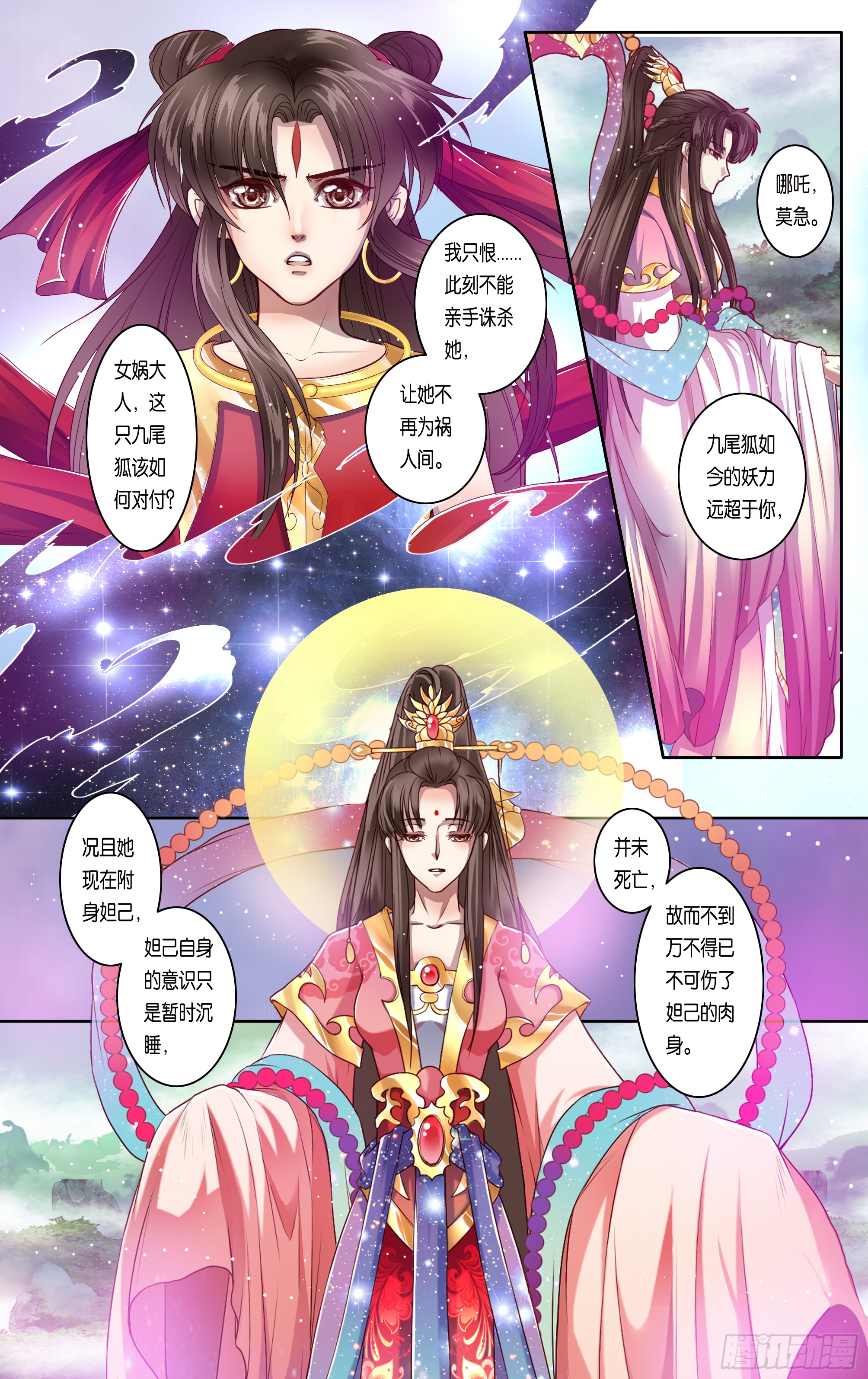 哪吒传·新版 哪吒传·新版：第35话 第13页