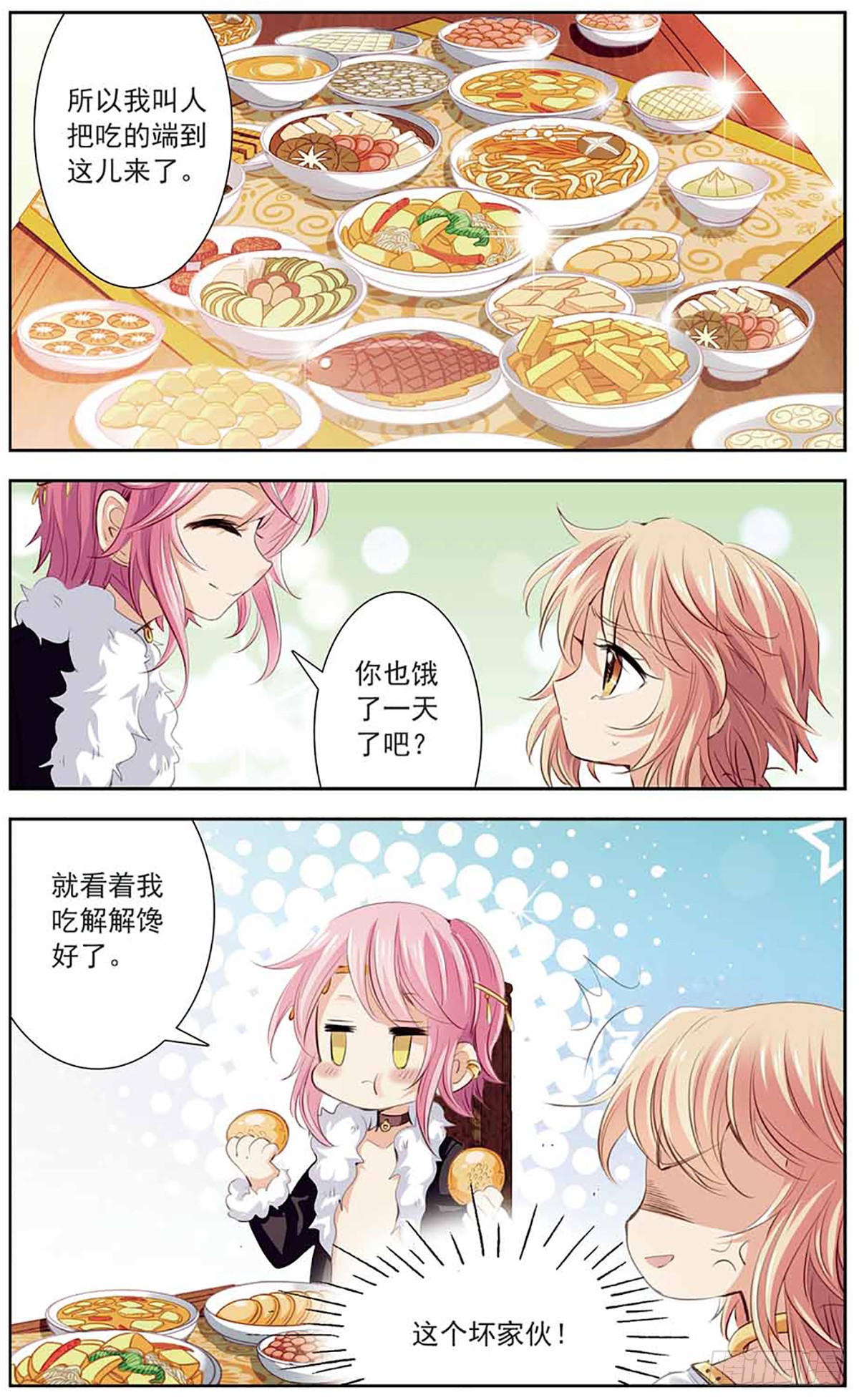 倾国妖宠·飒漫画 倾国妖宠·飒漫画：第10话 第15页