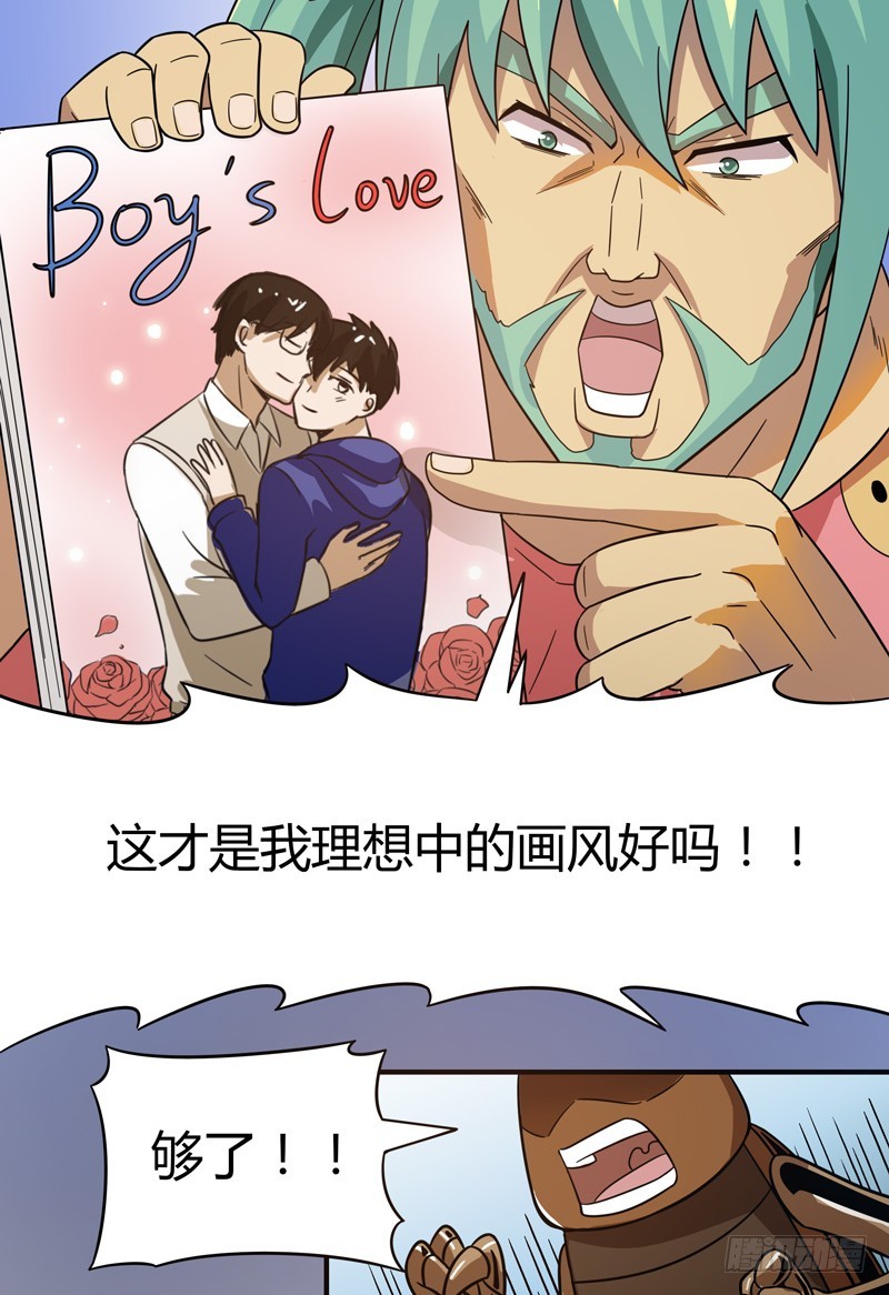 超能废柴 超能废柴：第13话 第14页