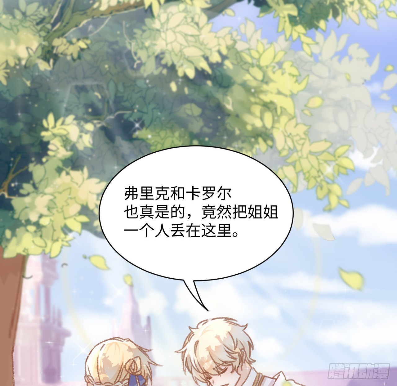 海王的恋爱法则 海王的恋爱法则：21话 我只会心疼姐姐 第46页