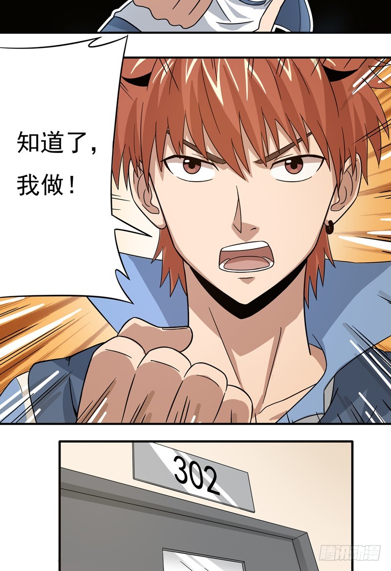 超能废柴 超能废柴：第14话 第32页