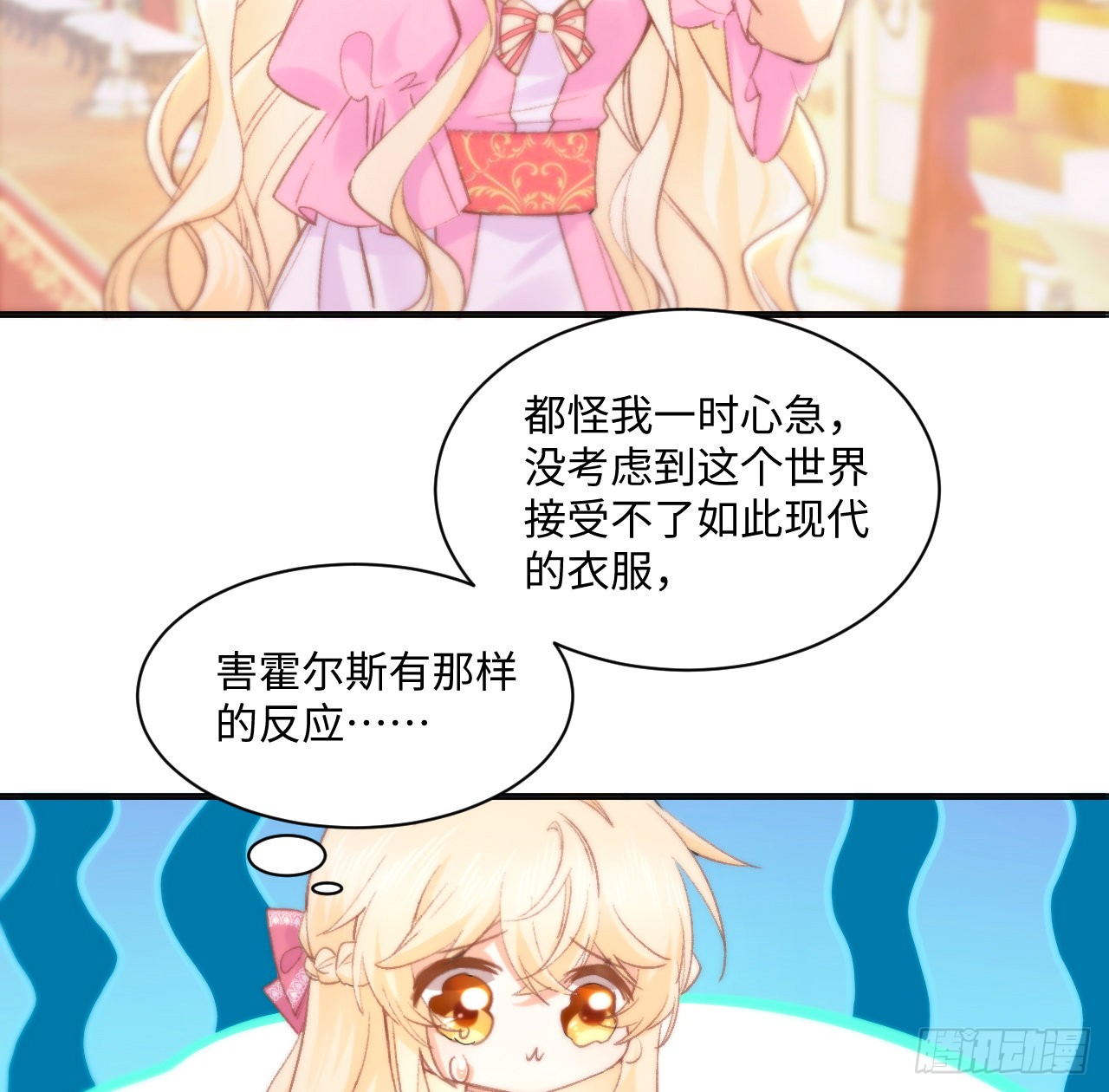 海王的恋爱法则 海王的恋爱法则：16话 是不是有一点喜欢我？ 第31页