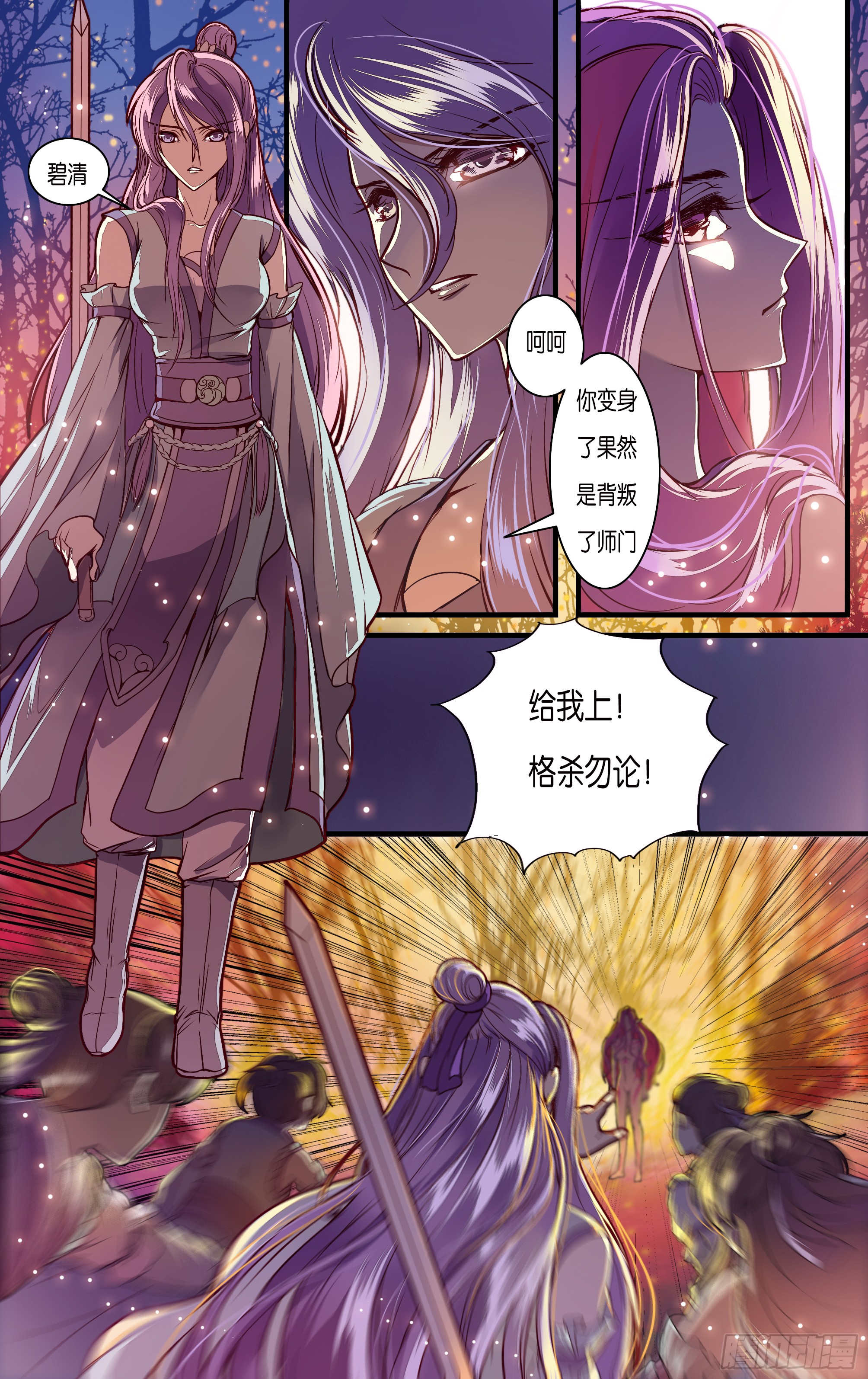 哪吒传·新版 哪吒传·新版：第38话 第18页