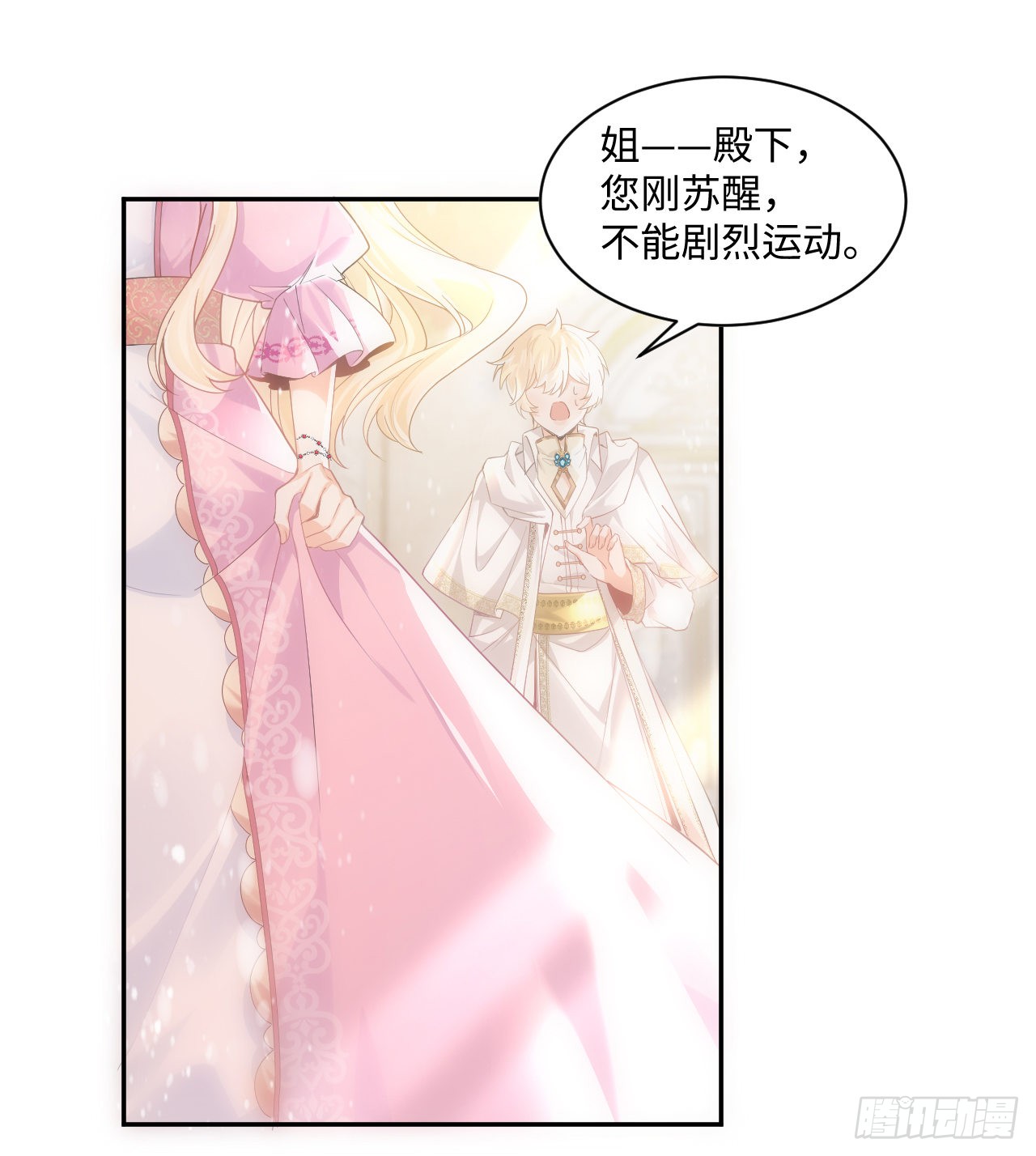 海王的恋爱法则 海王的恋爱法则：7话 弟弟是个白切黑！ 第61页
