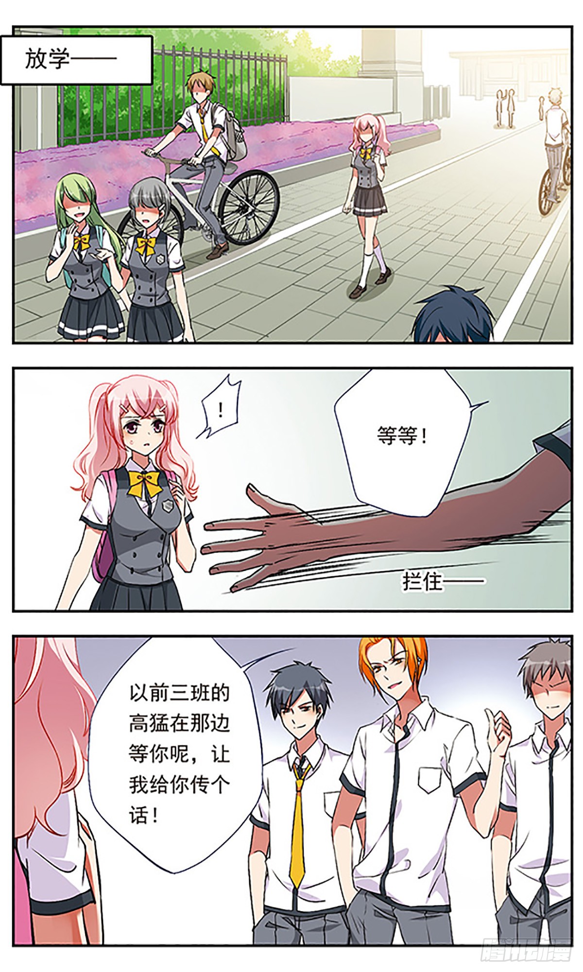 为自己而战·飒漫画 为自己而战·飒漫画：第3话 第2页