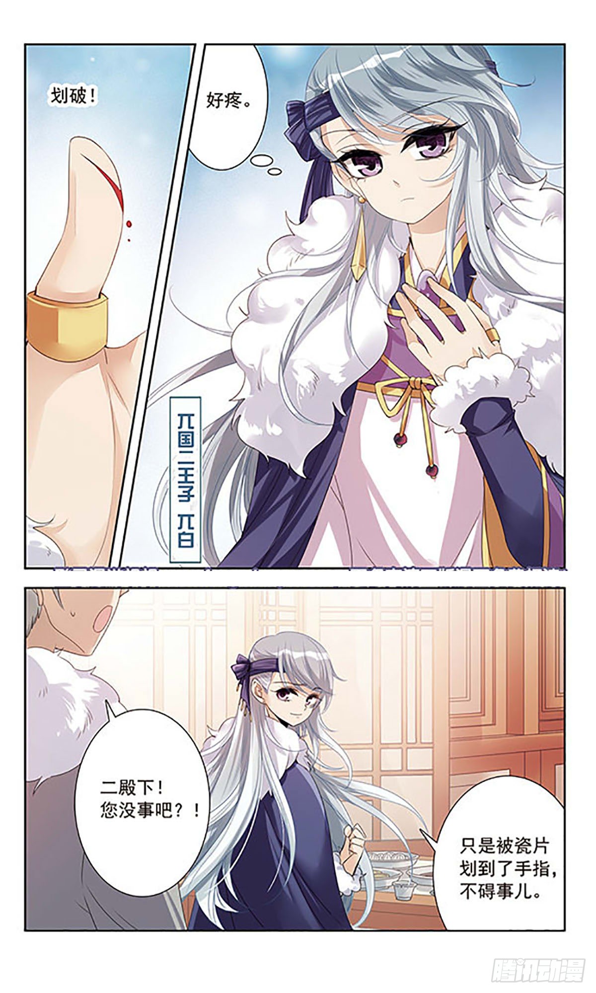 倾国妖宠·飒漫画 倾国妖宠·飒漫画：第9话 第16页