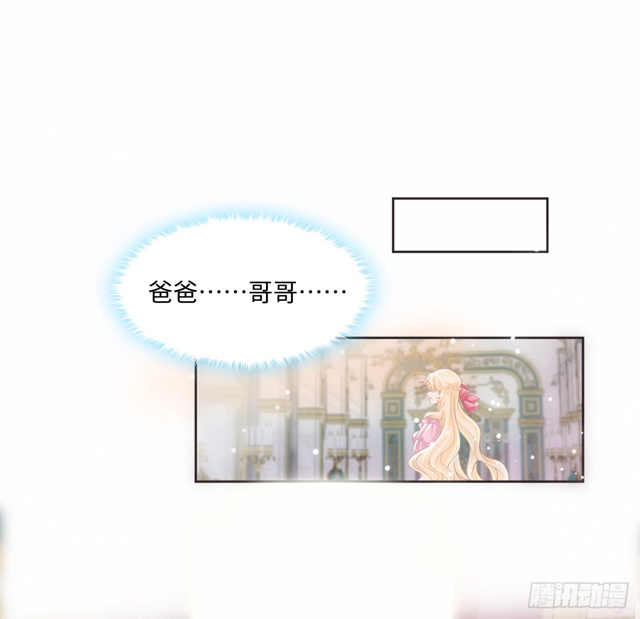 海王的恋爱法则 海王的恋爱法则：1话 奥菲娅公主 第93页