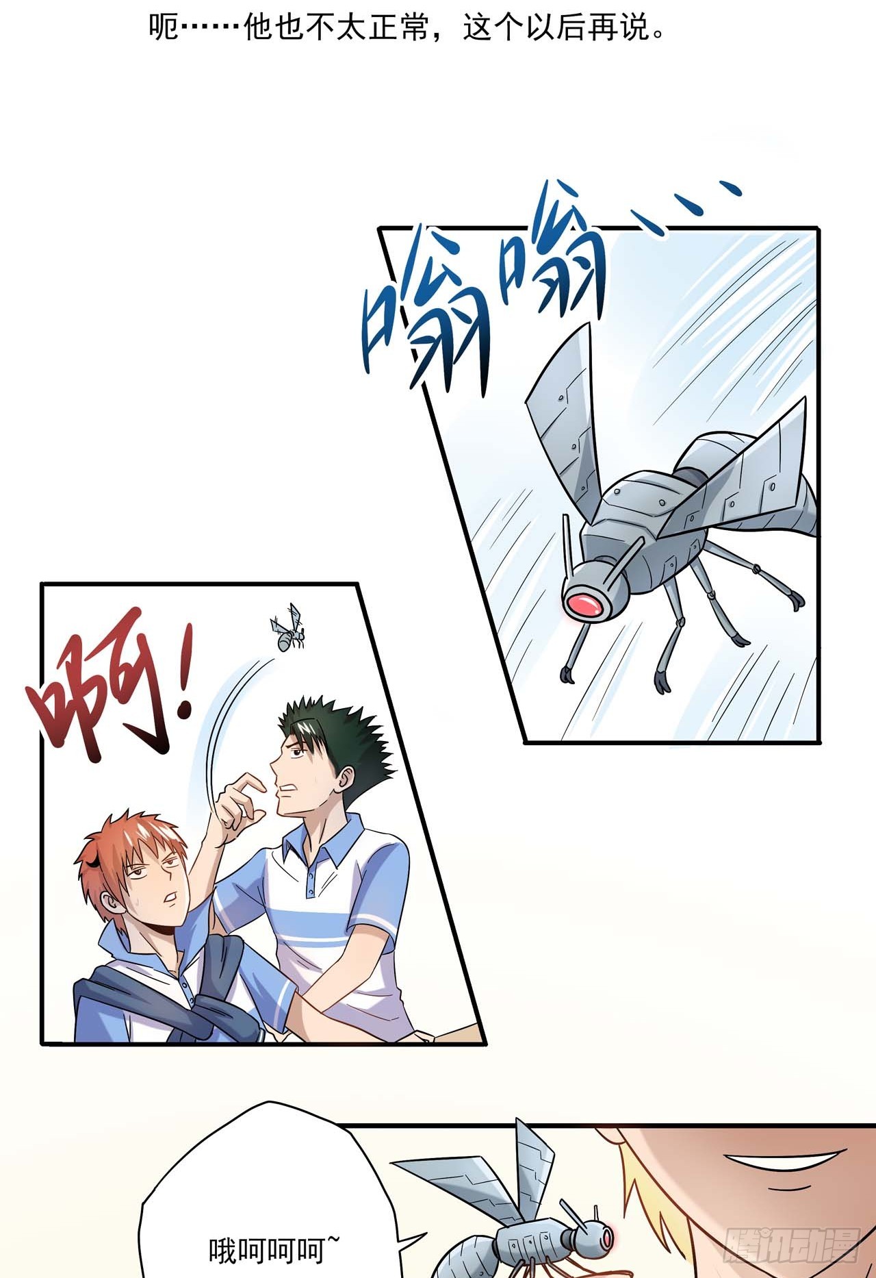 超能废柴 超能废柴：第3话 第5页