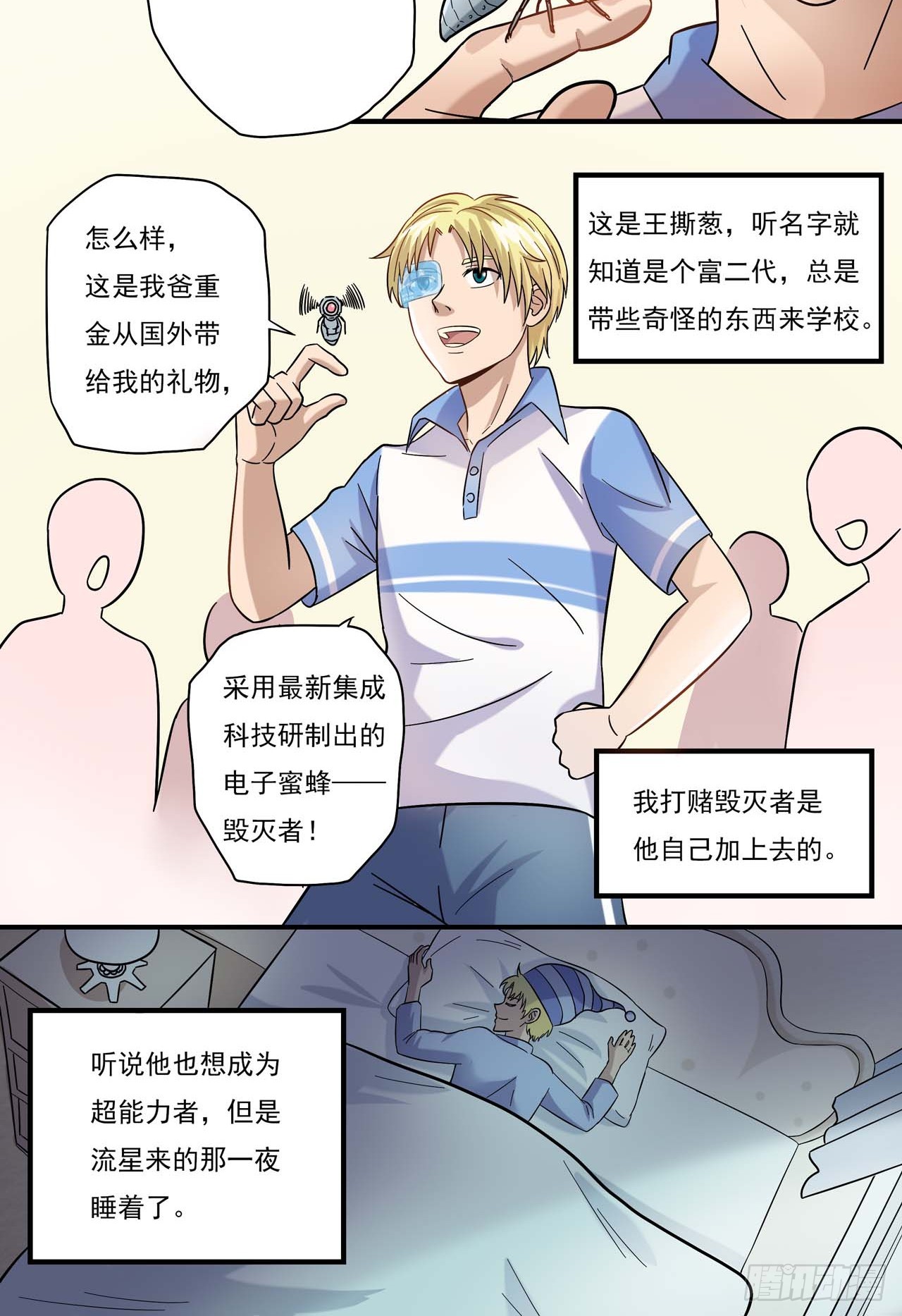 超能废柴 超能废柴：第3话 第6页