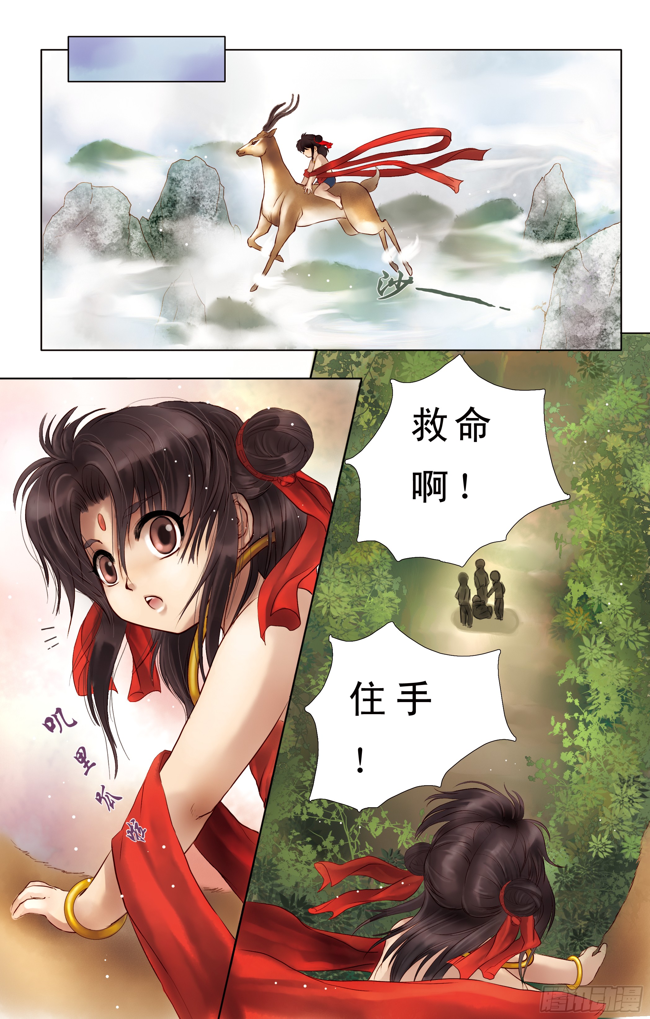 哪吒传·新版 哪吒传·新版：第3话 第2页