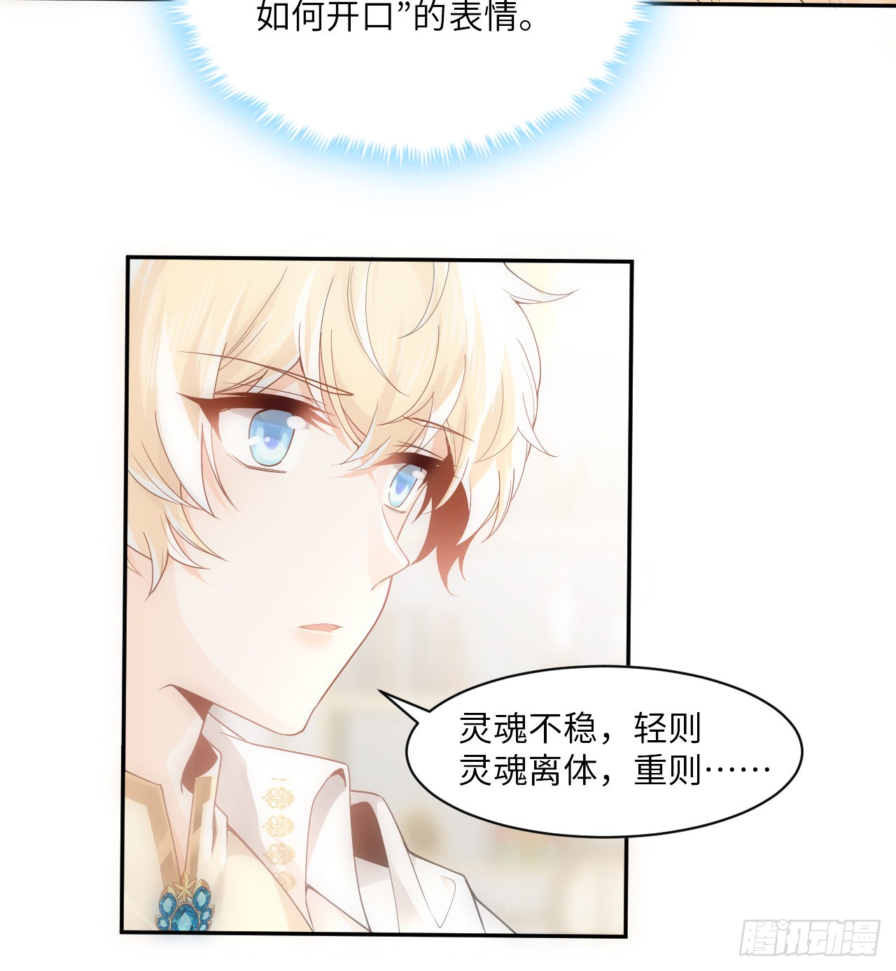 海王的恋爱法则 海王的恋爱法则：7话 弟弟是个白切黑！ 第49页