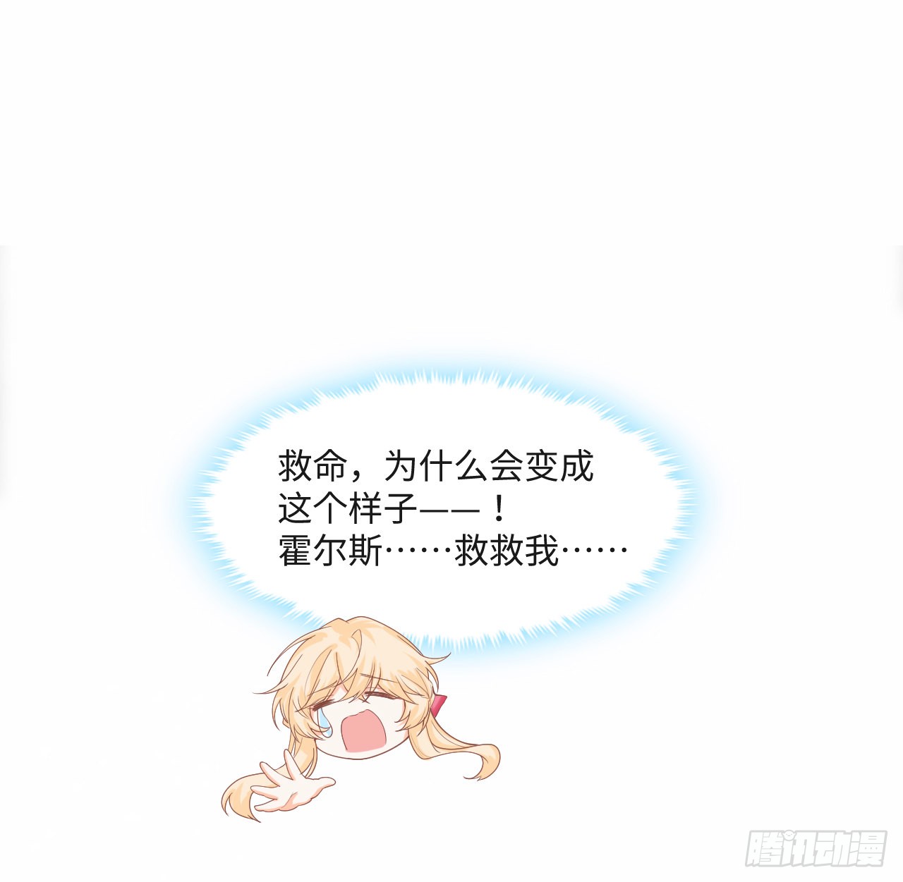海王的恋爱法则 海王的恋爱法则：6话 口嫌体正直 第16页