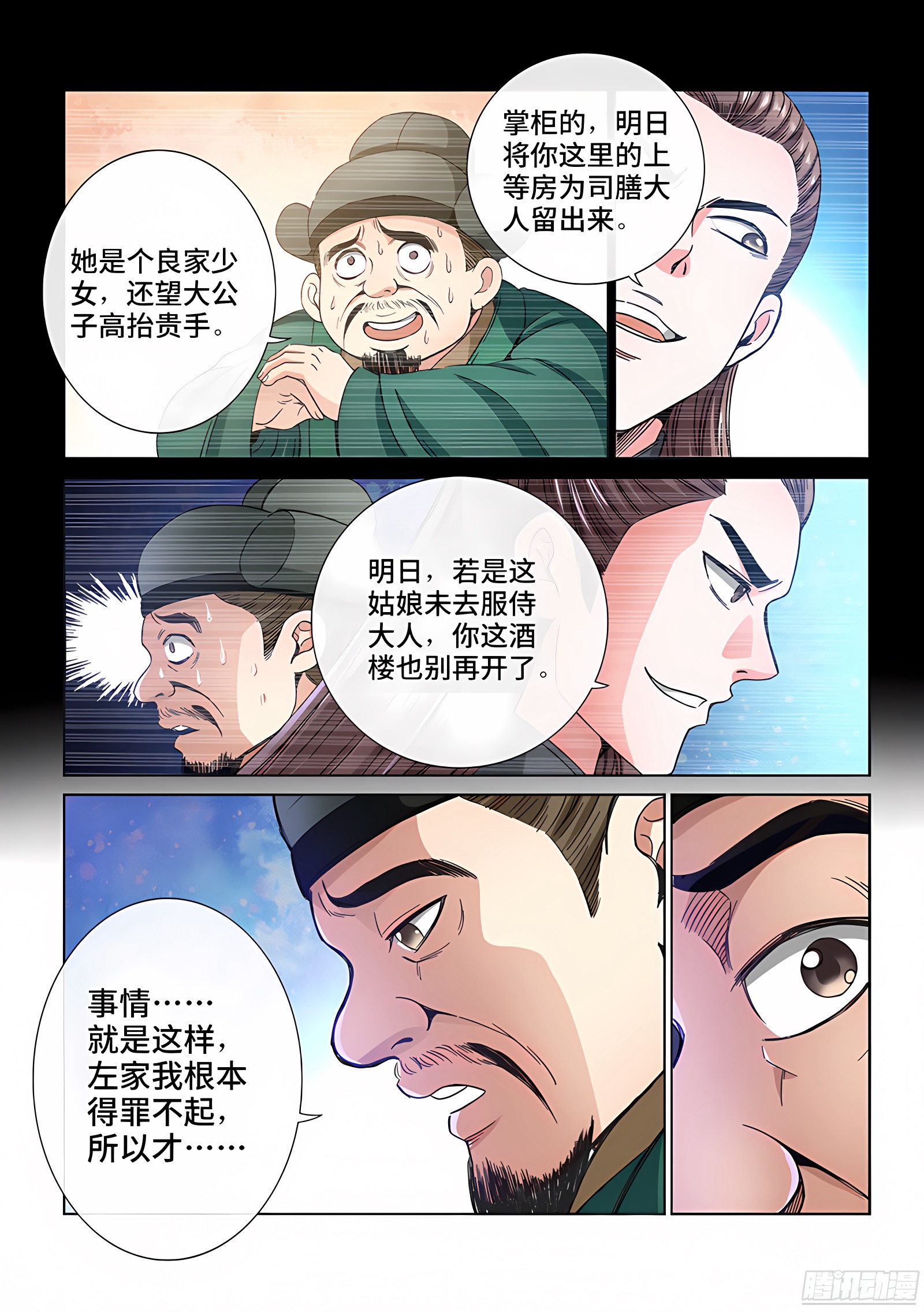 我是大神仙 我是大神仙：第六十话·庸脂俗粉 第9页