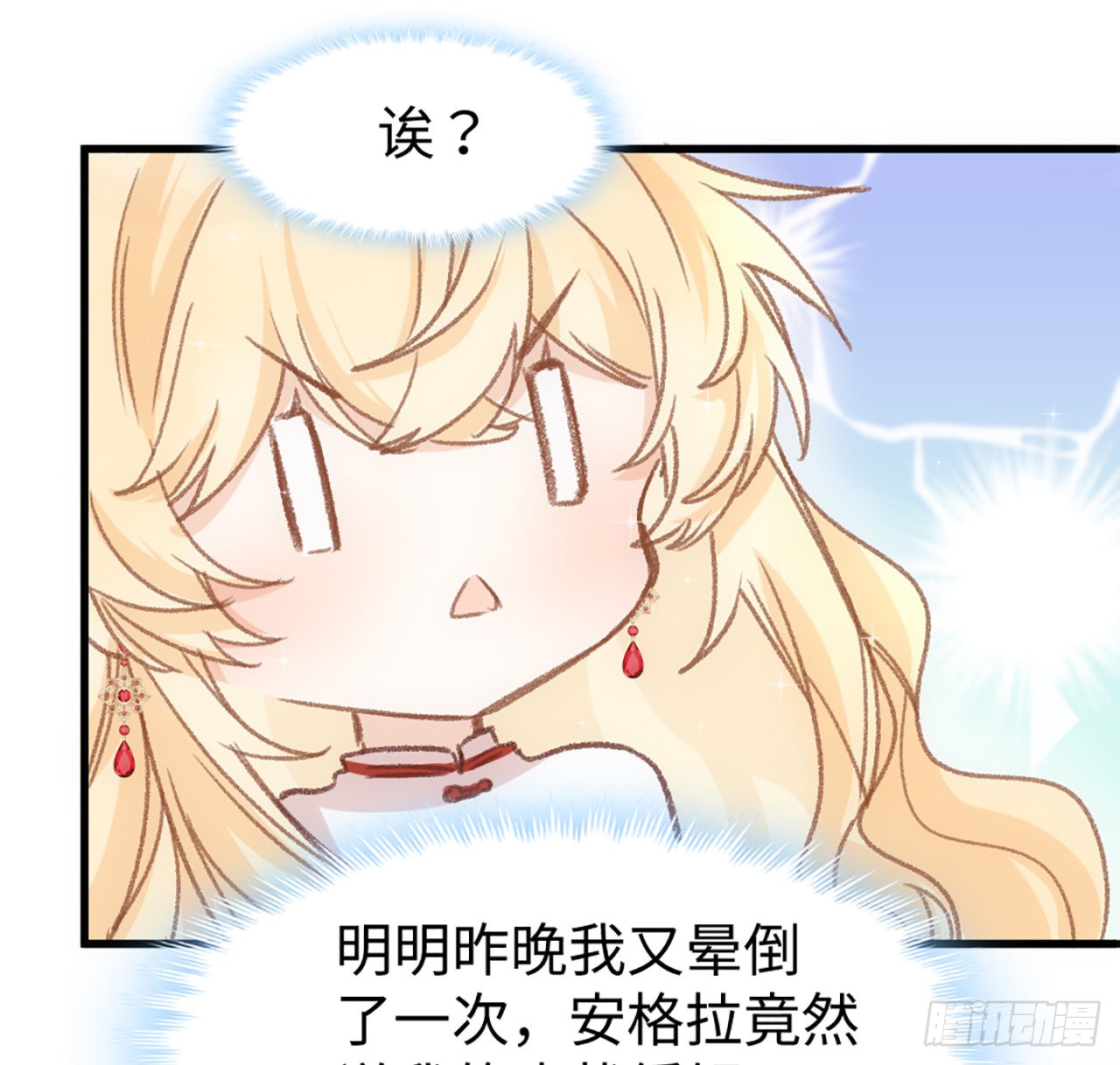 海王的恋爱法则 海王的恋爱法则：20话 他长得最好看 第94页