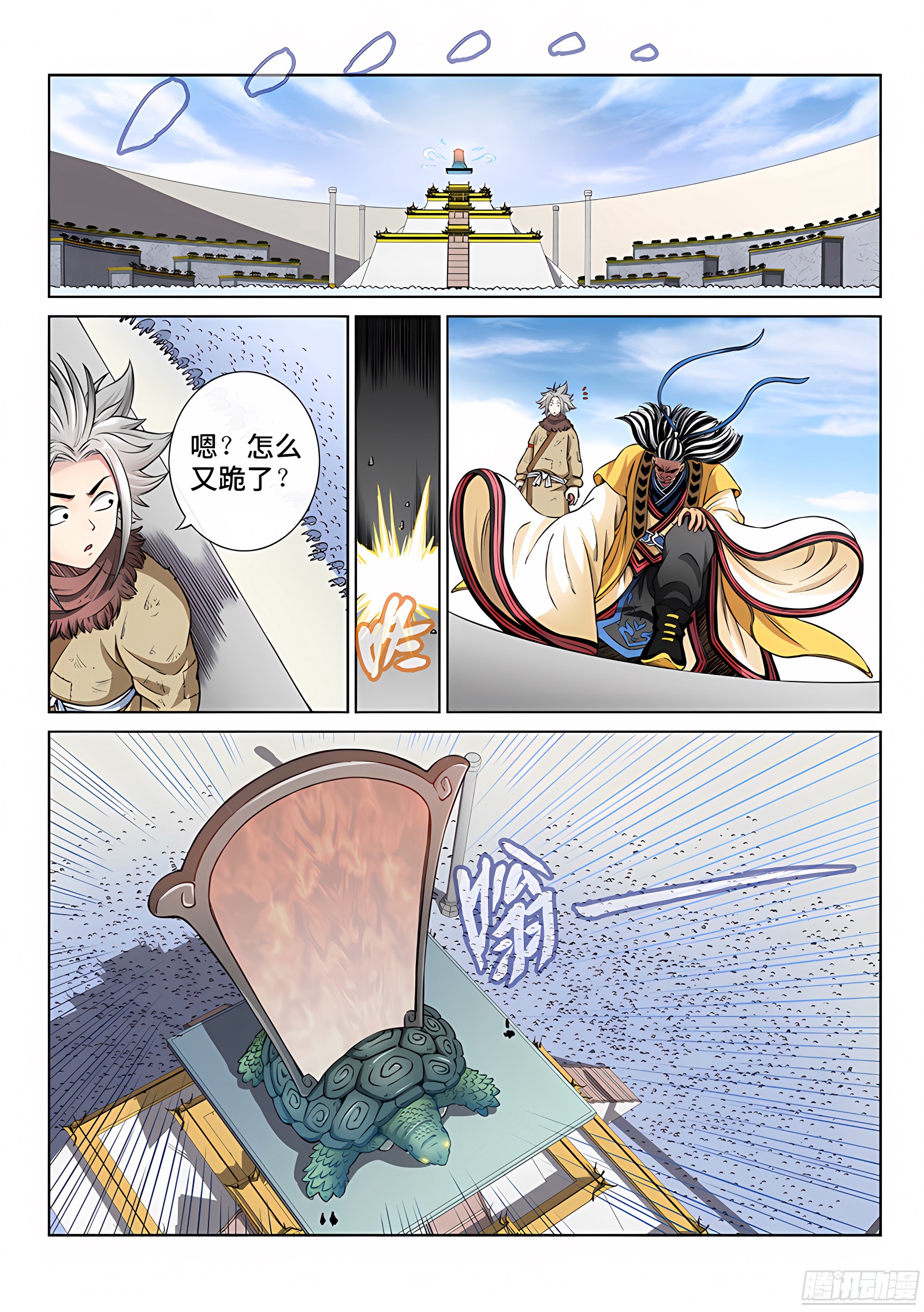 我是大神仙 我是大神仙：第四十五话·又见公孙牧 第5页