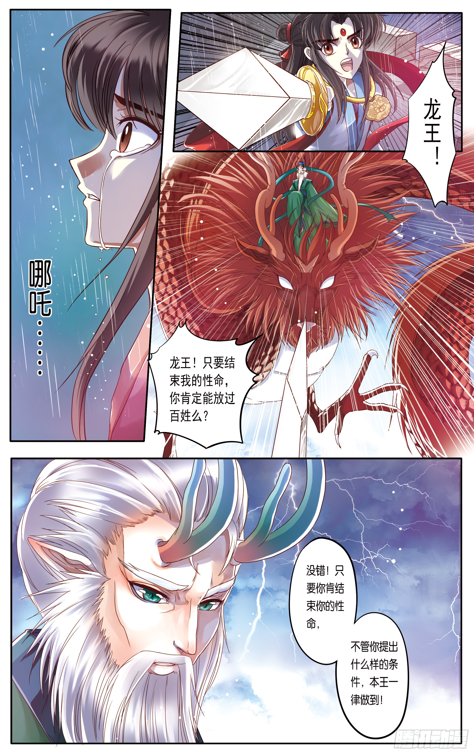 哪吒传·新版 哪吒传·新版：第20话 第13页