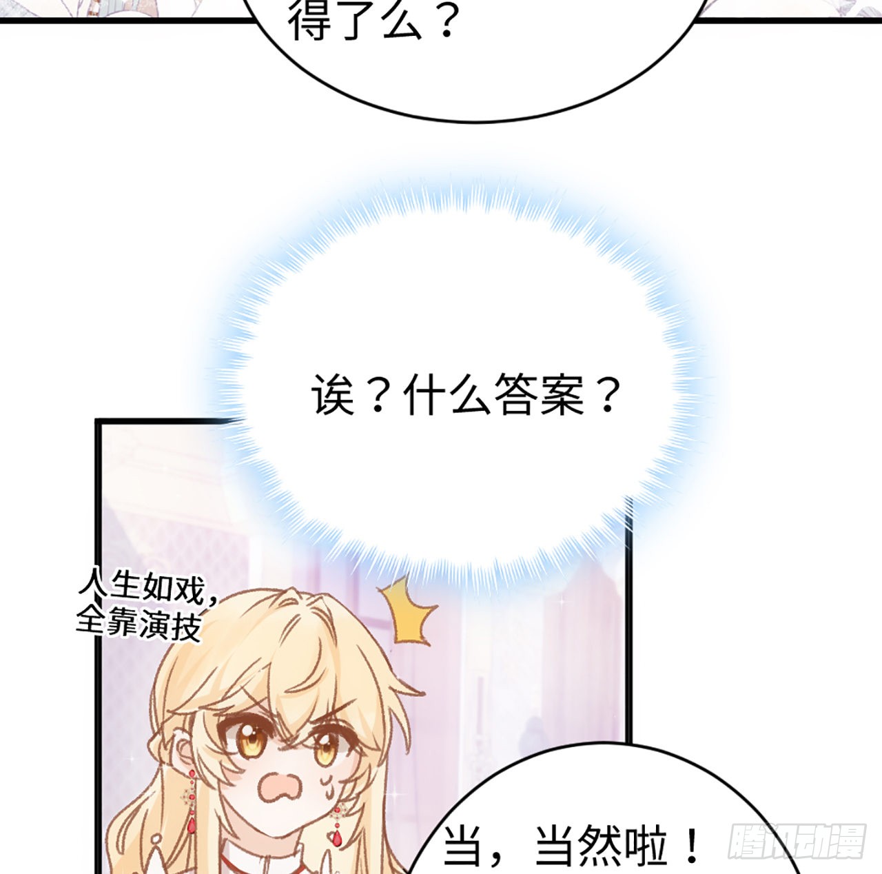 海王的恋爱法则 海王的恋爱法则：20话 他长得最好看 第105页