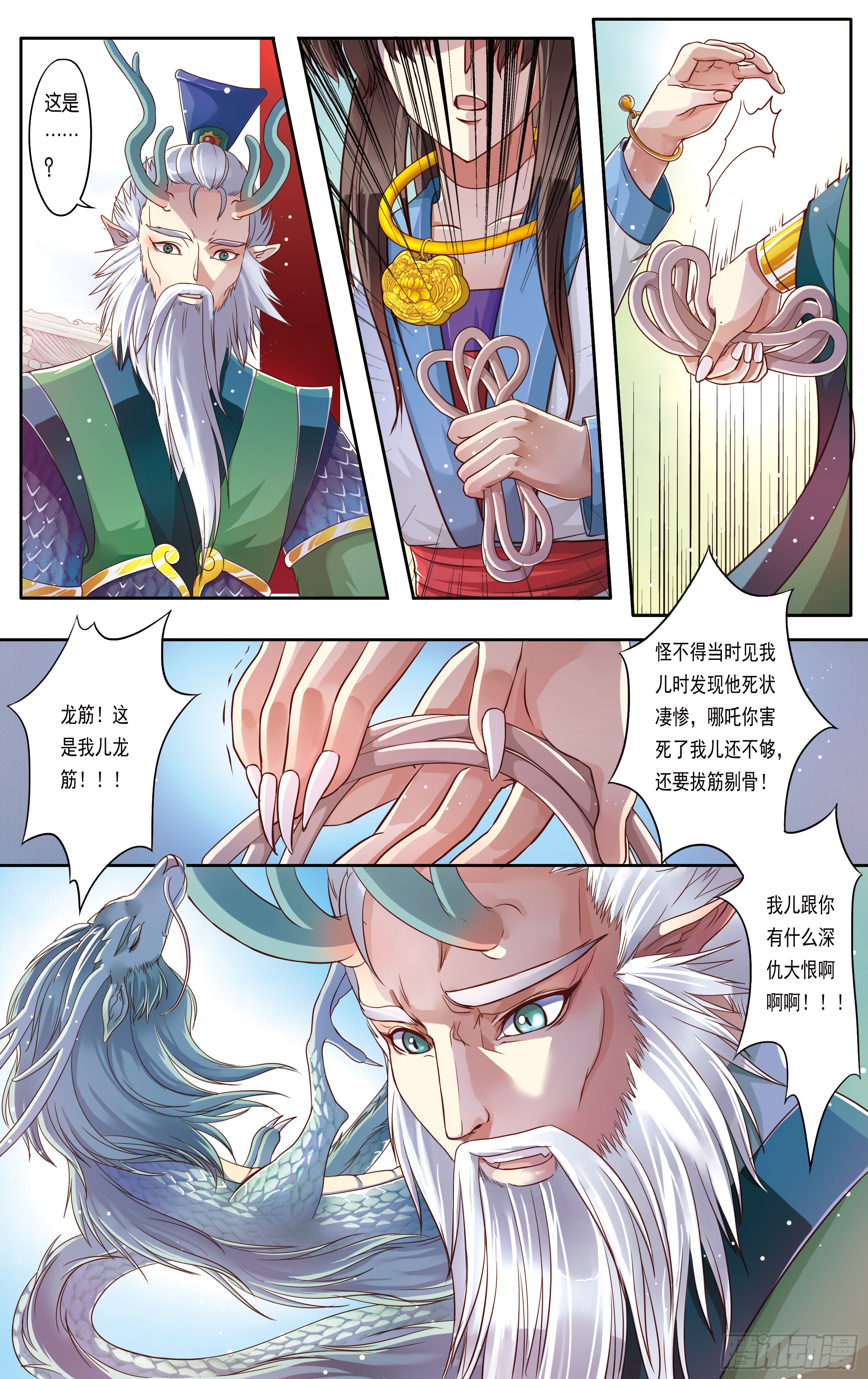 哪吒传·新版 哪吒传·新版：第19话 第19页