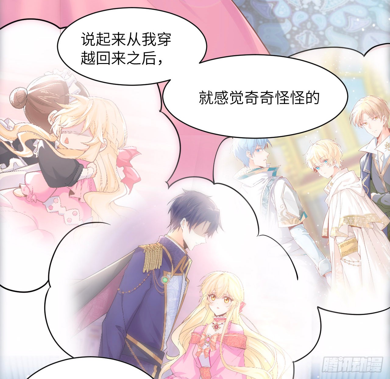 海王的恋爱法则 海王的恋爱法则：5话 海王的由来 第20页