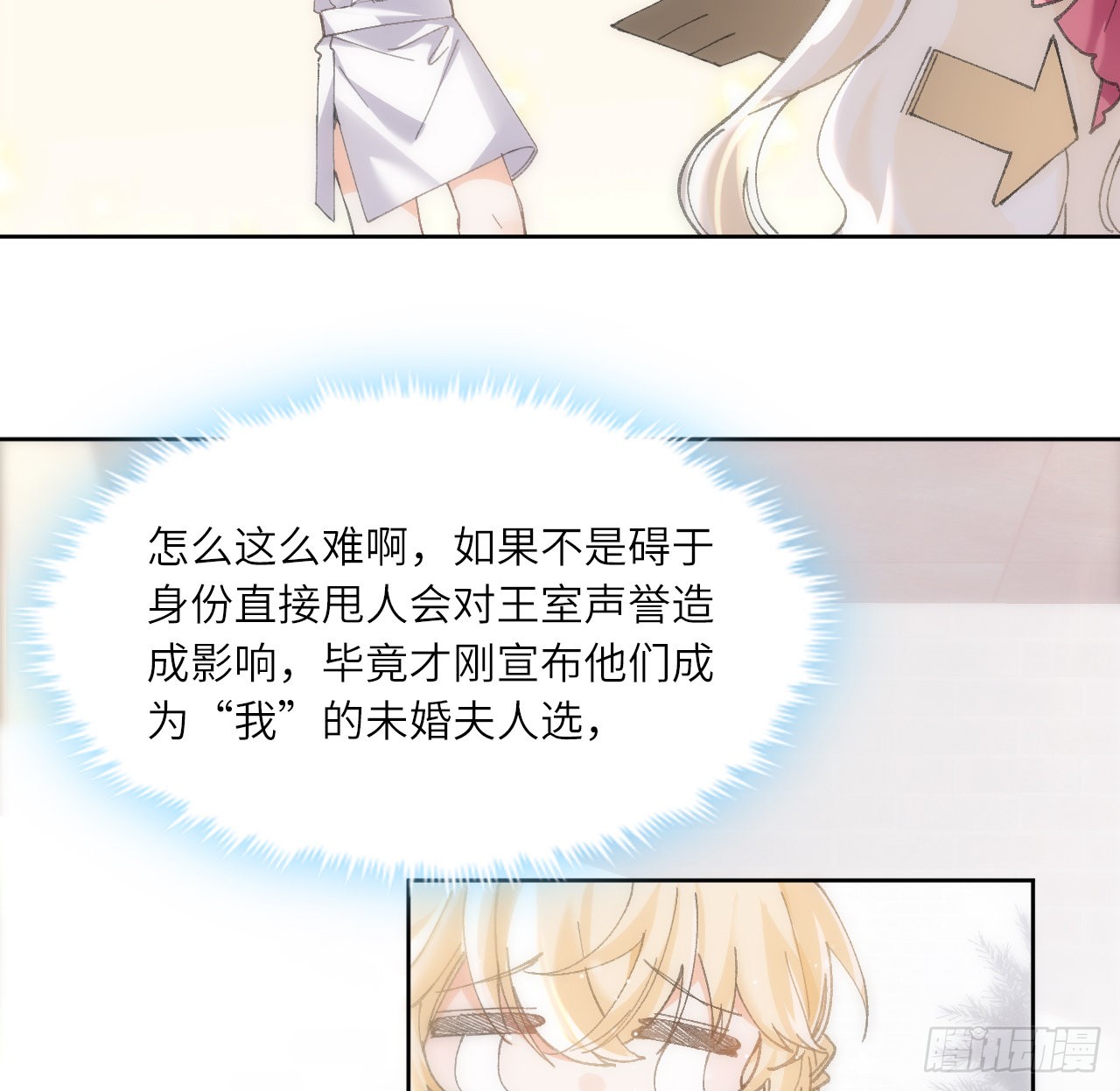 海王的恋爱法则 海王的恋爱法则：12话 当然要以妹妹为重！ 第25页