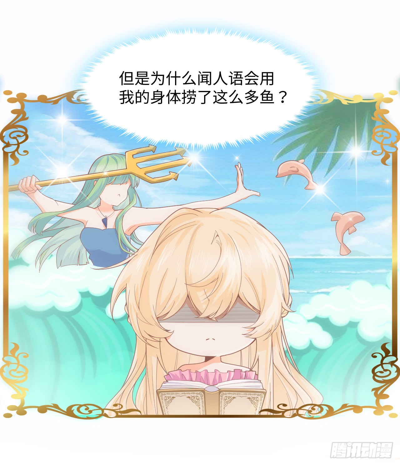 海王的恋爱法则 海王的恋爱法则：5话 海王的由来 第42页