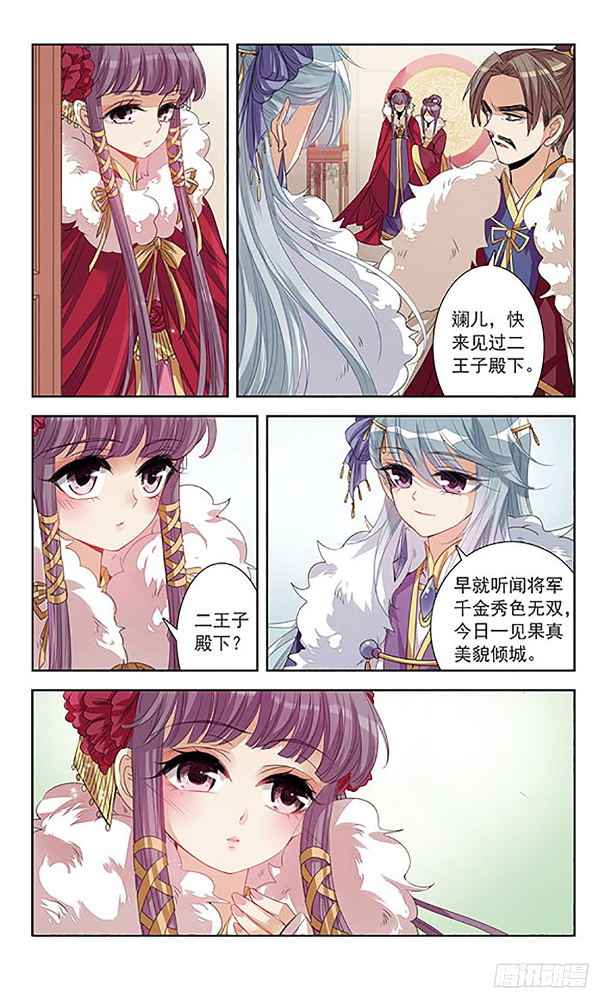 倾国妖宠·飒漫画 倾国妖宠·飒漫画：第8话 第11页