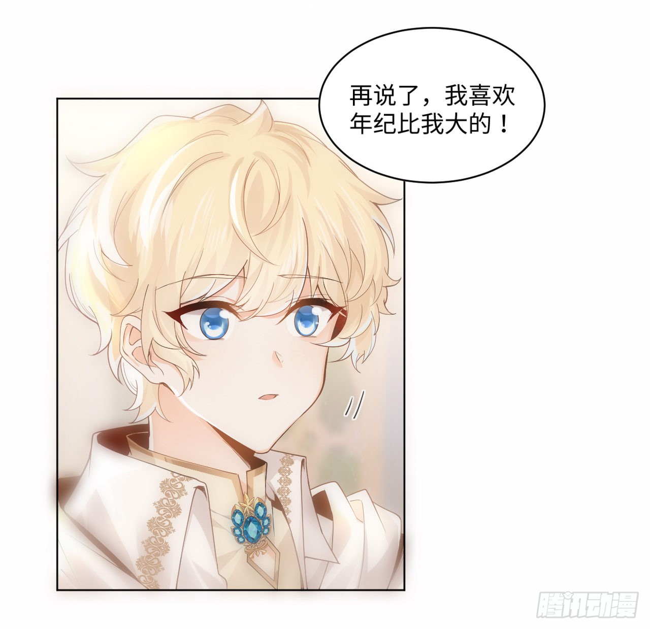 海王的恋爱法则 海王的恋爱法则：7话 弟弟是个白切黑！ 第5页