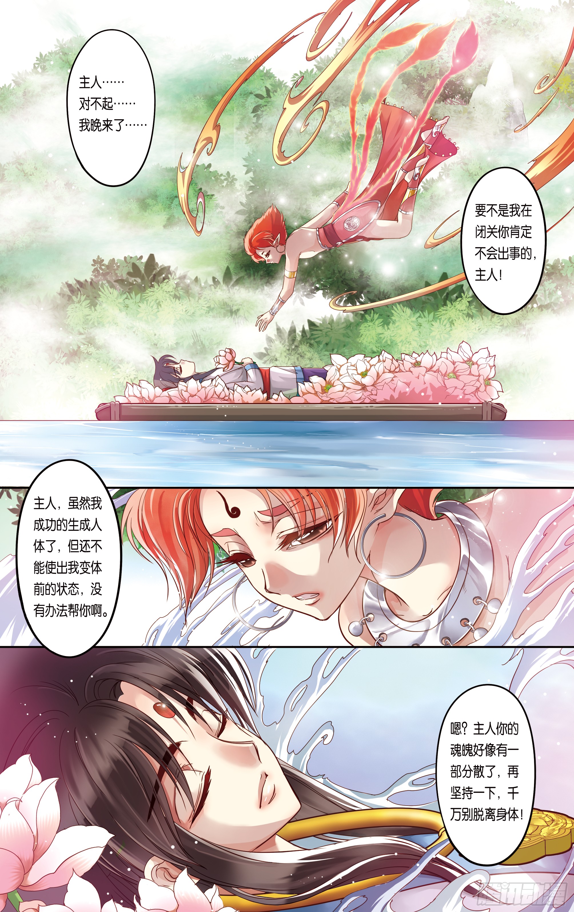 哪吒传·新版 哪吒传·新版：第21话 第5页