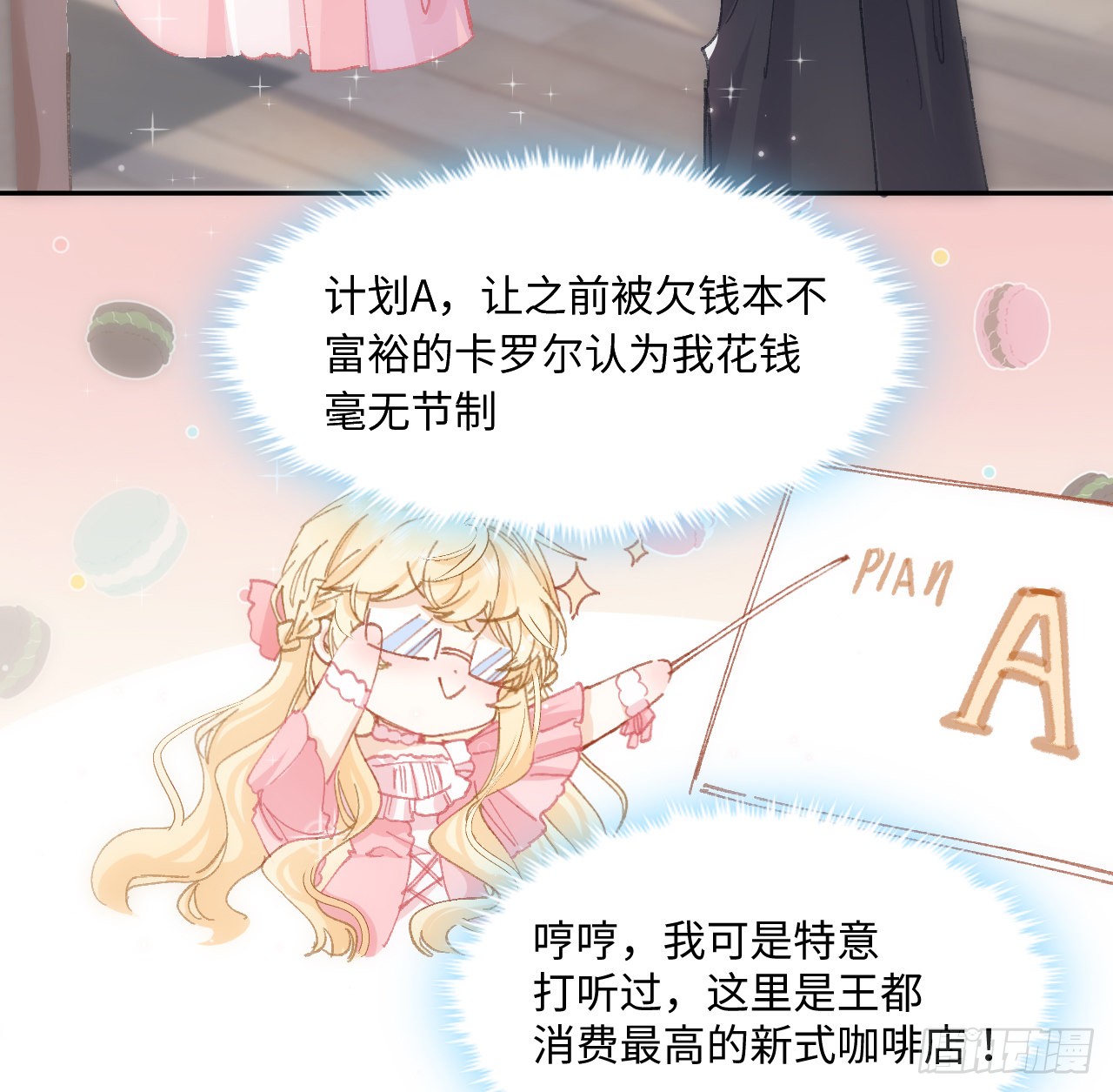 海王的恋爱法则 海王的恋爱法则：11话 脑子不太聪明的卡罗尔？ 第48页