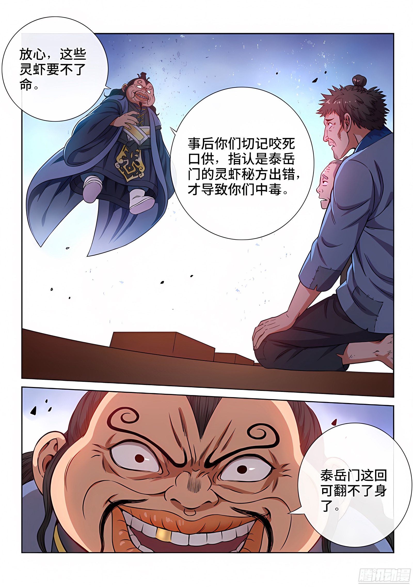 我是大神仙 我是大神仙：第七十二话·暗流涌动 第13页