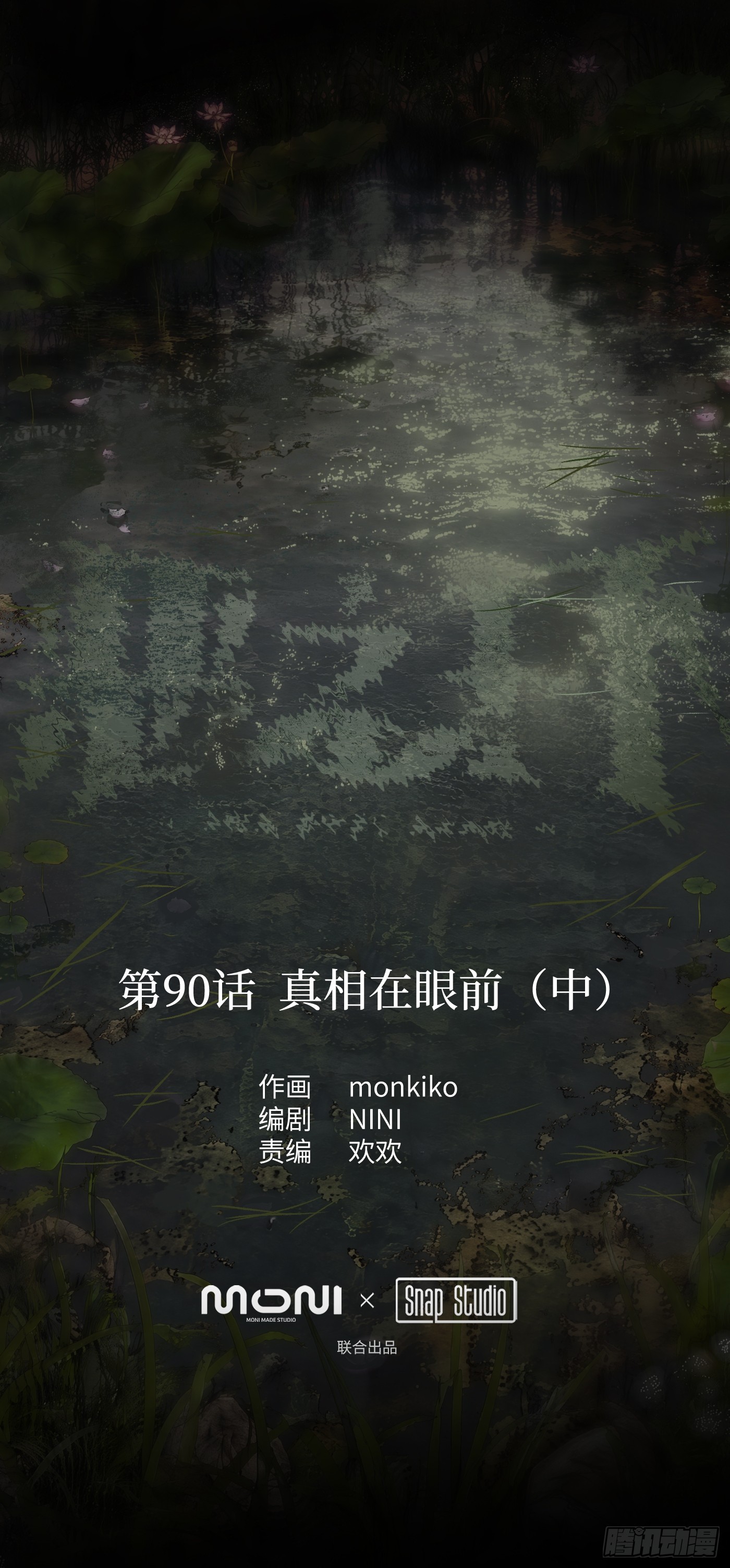 恶之环 恶之环：90-真相在眼前（中） 第31页