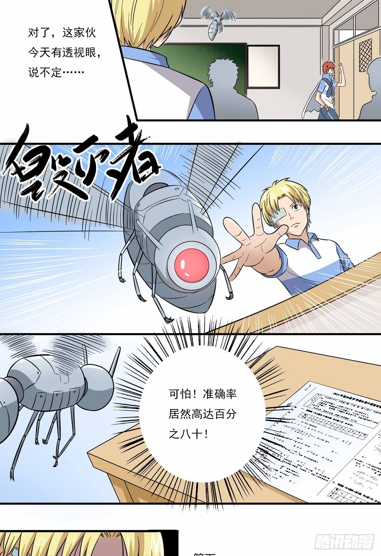 超能废柴 超能废柴：第3话 第38页