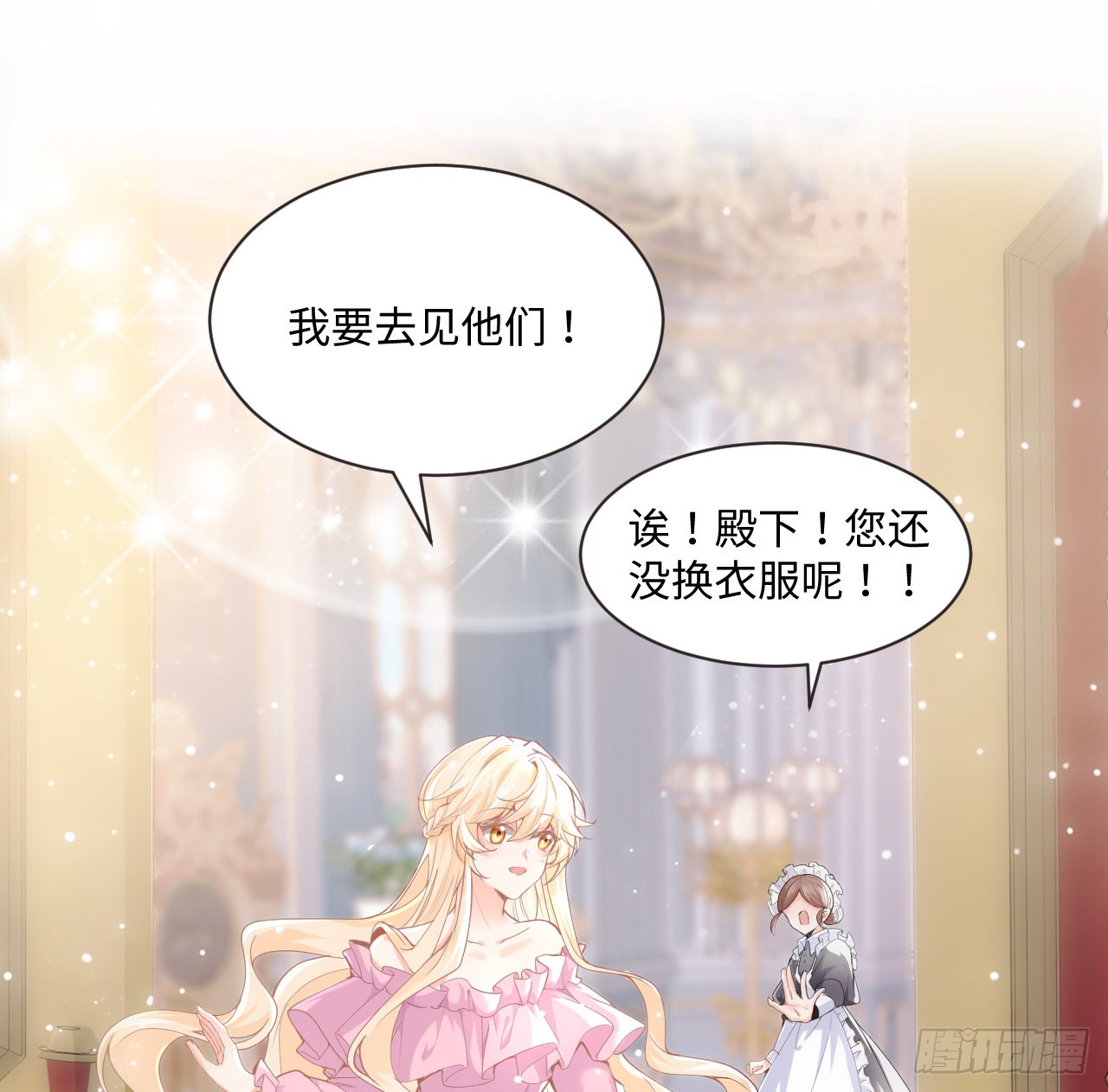 海王的恋爱法则 海王的恋爱法则：1话 奥菲娅公主 第91页