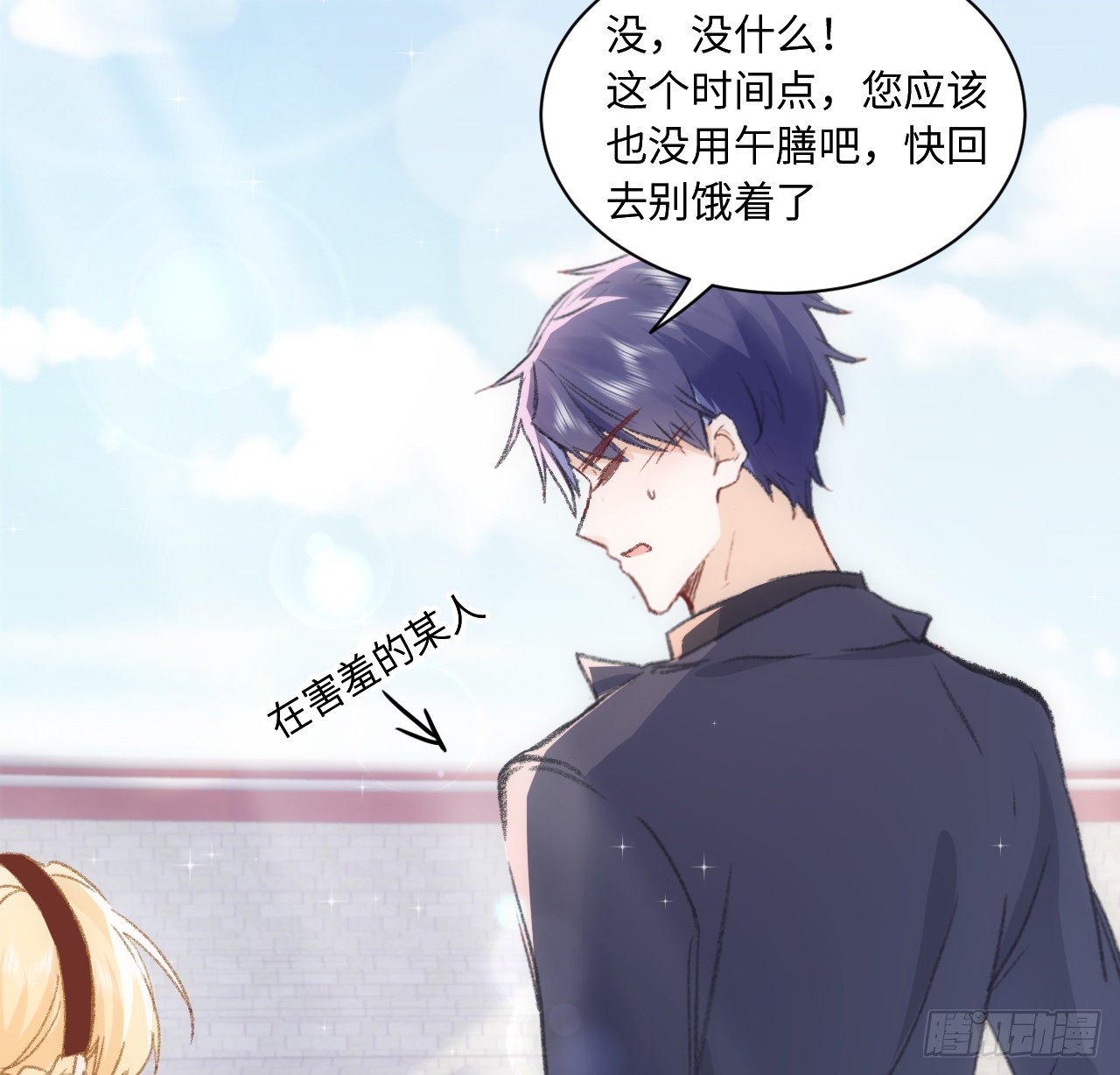 海王的恋爱法则 海王的恋爱法则：18话 奥菲娅牌便当 第72页