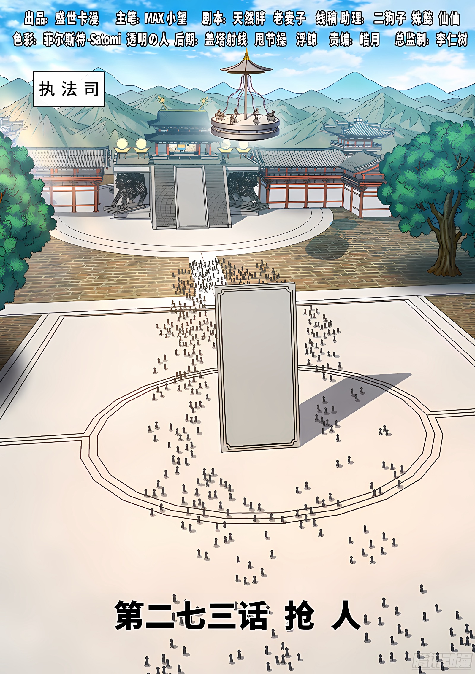 我是大神仙 我是大神仙：第二七三话·抢 人 第1页